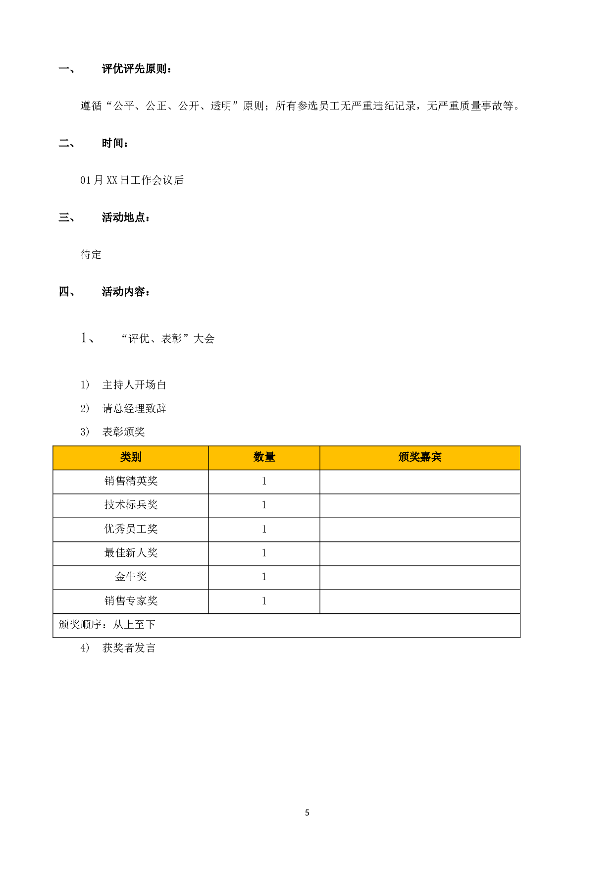 【年会策划方案】2017年公司年会策划方案3(完整版）.doc 第5页