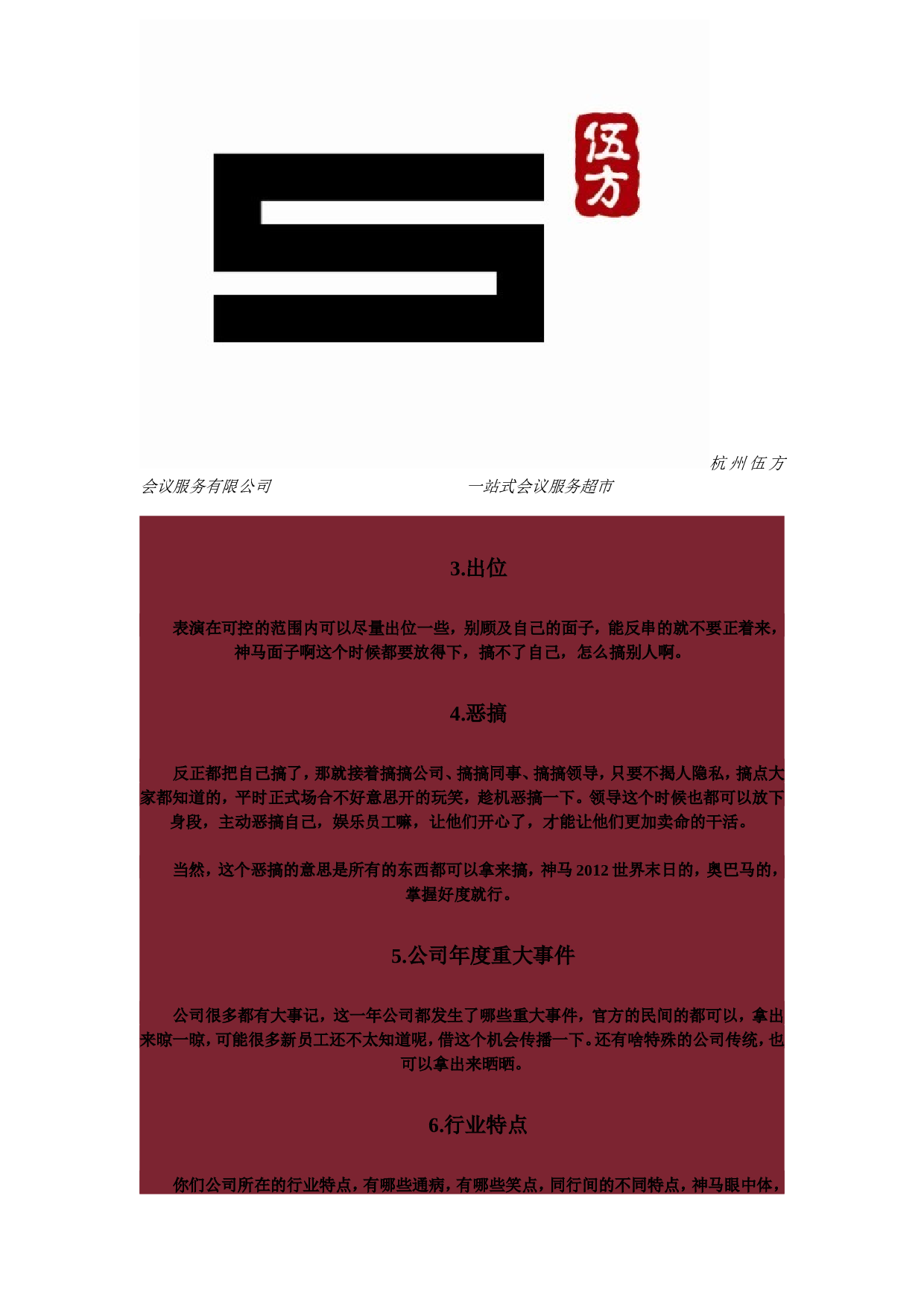 【年会策划方案】创意年会方案.doc 第3页