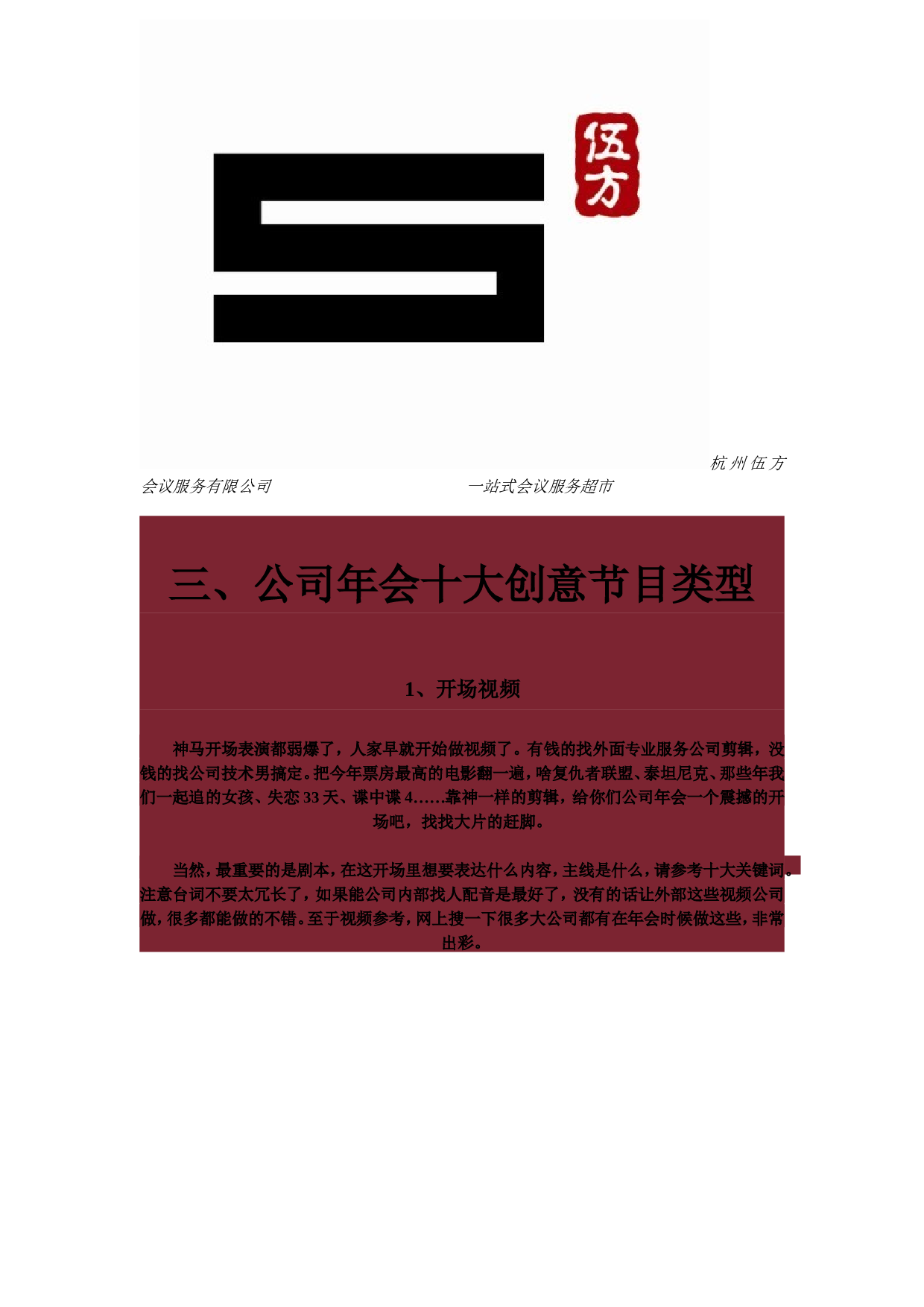 【年会策划方案】创意年会方案.doc 第5页