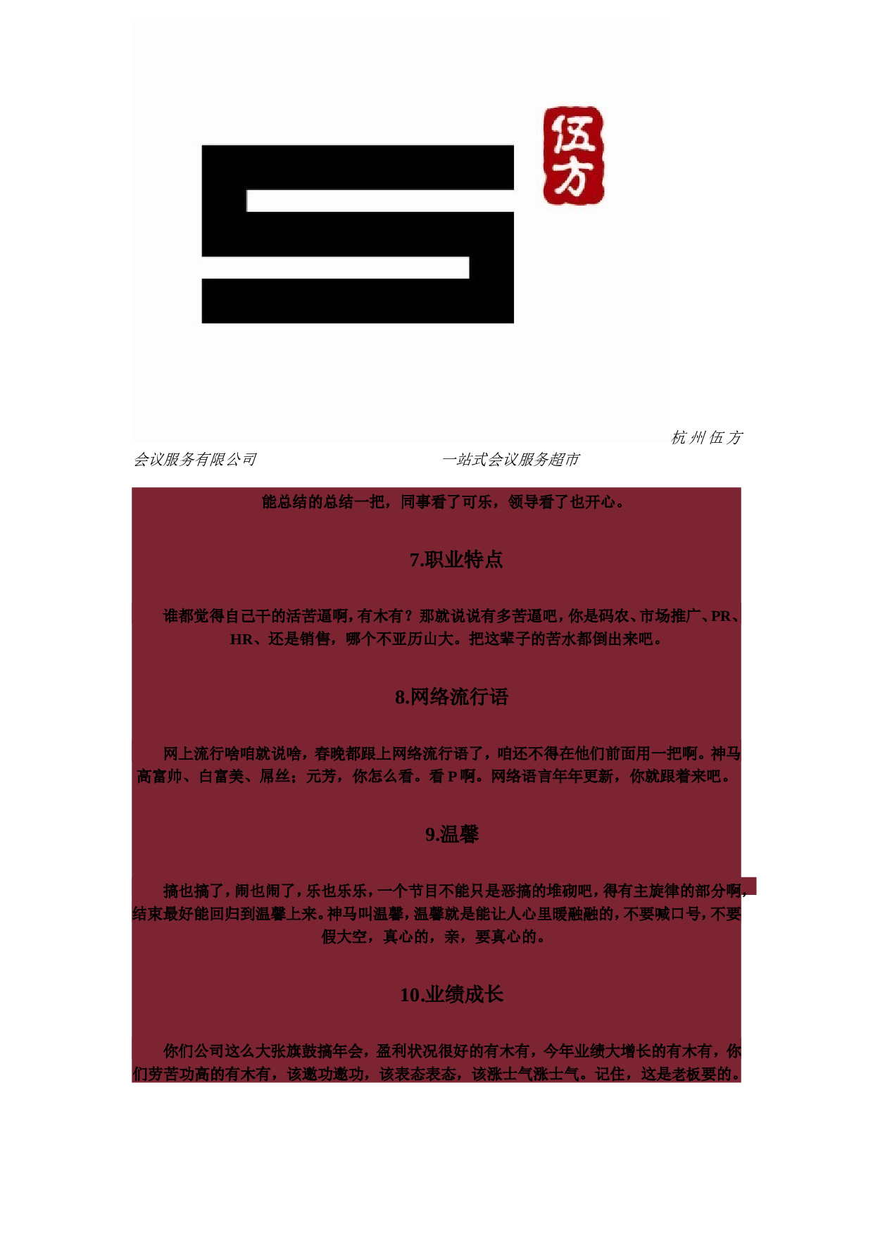 【年会策划方案】创意年会方案.doc 第4页