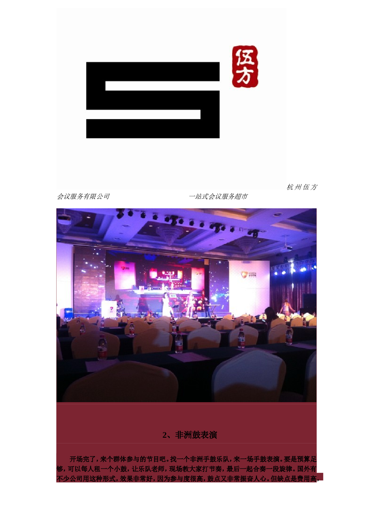 【年会策划方案】创意年会方案.doc 第6页