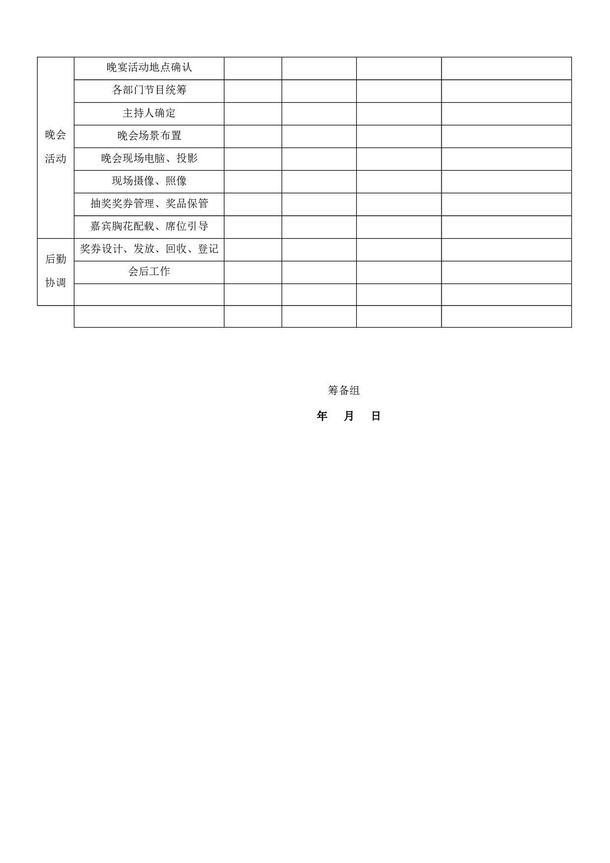 【年会策划方案】大型公司年会策划方案.doc 第5页
