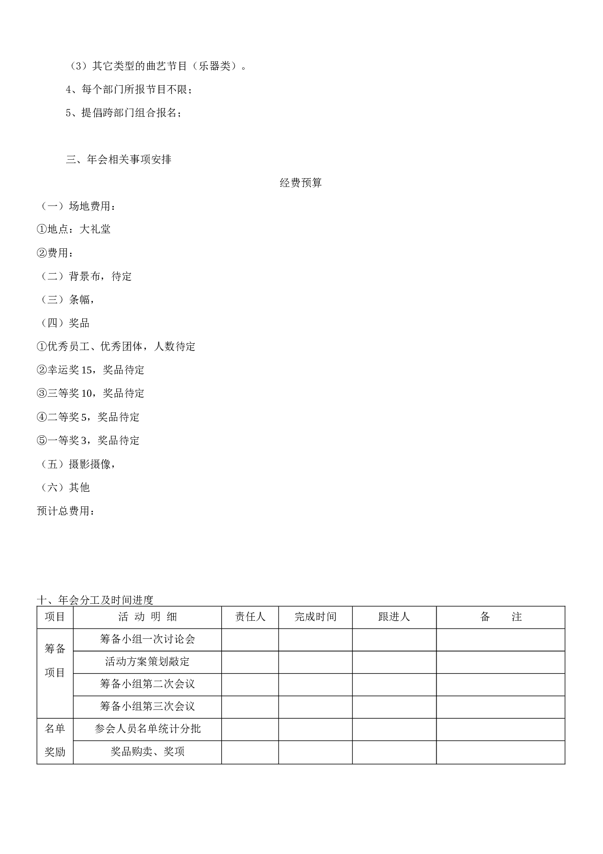 【年会策划方案】大型公司年会策划方案.doc 第4页