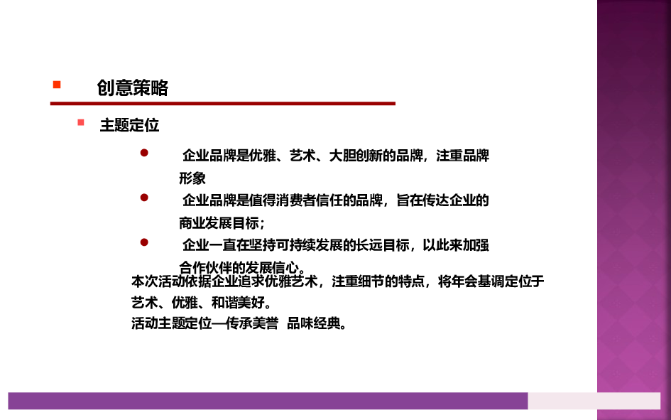 【年会策划方案】大型企业年会策划方案.ppt 第5页
