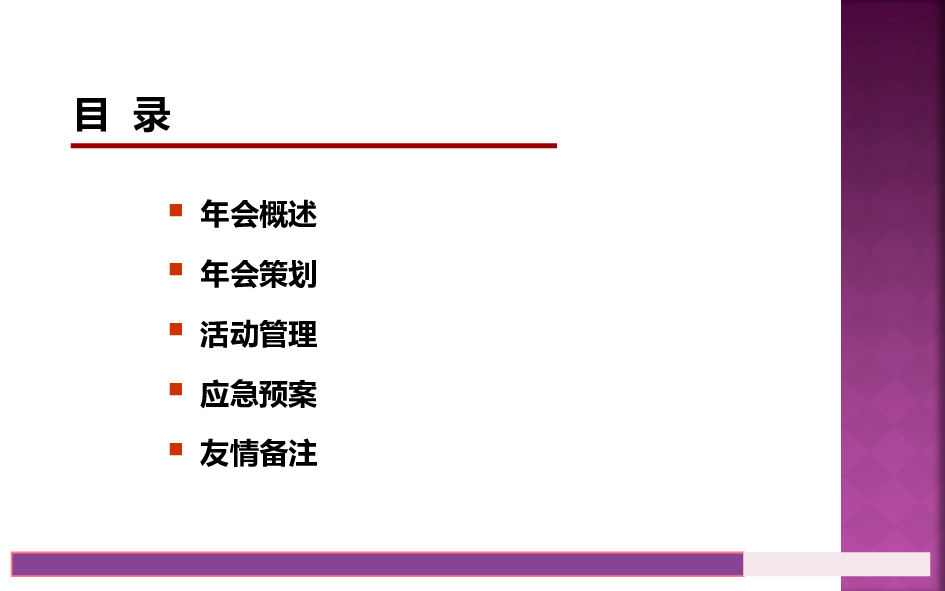 【年会策划方案】大型企业年会策划方案.ppt 第2页