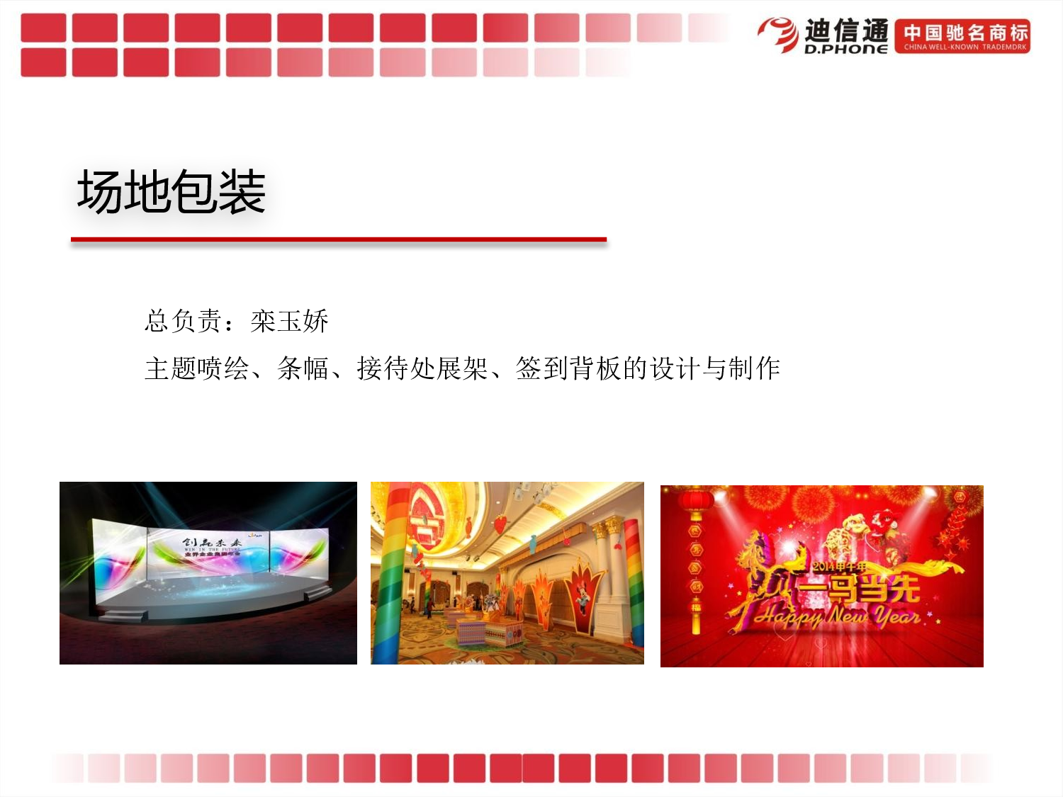 【年会策划方案】迪信通年会暨年度表彰大会.pptx 第6页