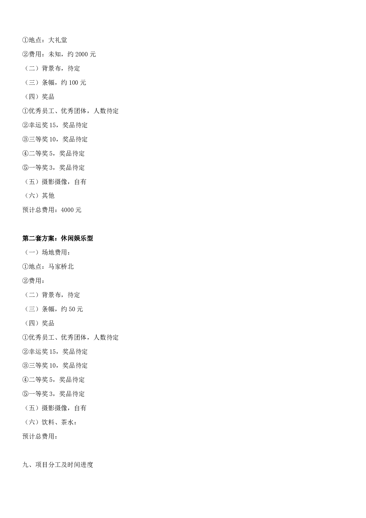 【年会策划方案】非常详细的企业年会策划方案.doc 第3页