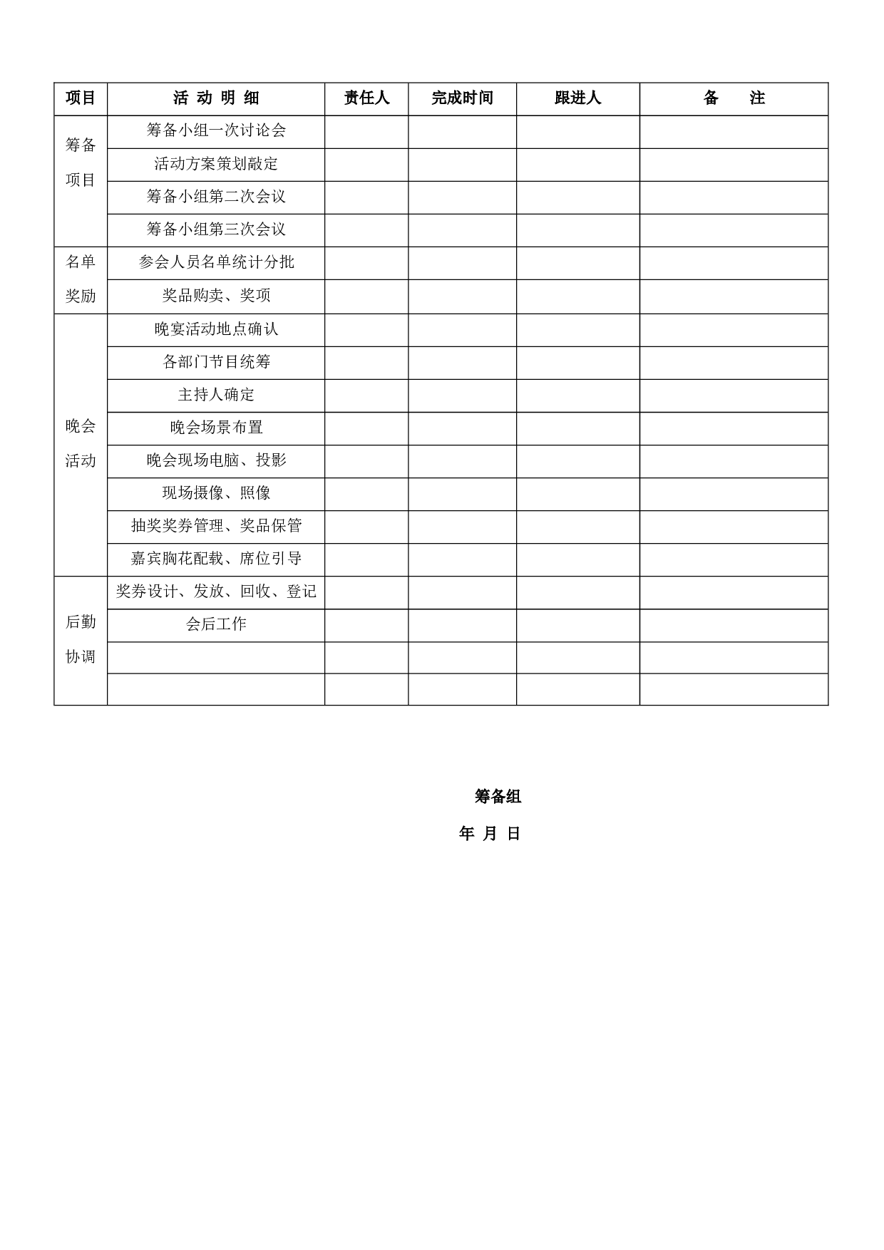 【年会策划方案】非常详细的企业年会策划方案.doc 第4页
