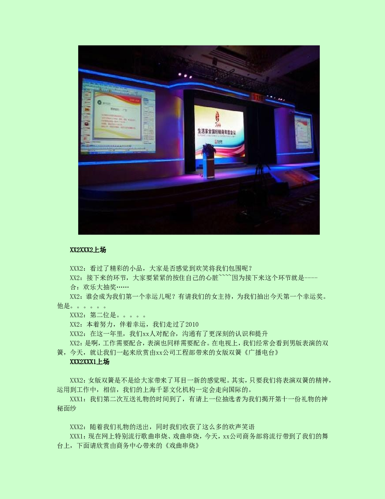【年会策划方案】公司年会_年会主题_年会创意节目等年会策划方案.doc 第6页
