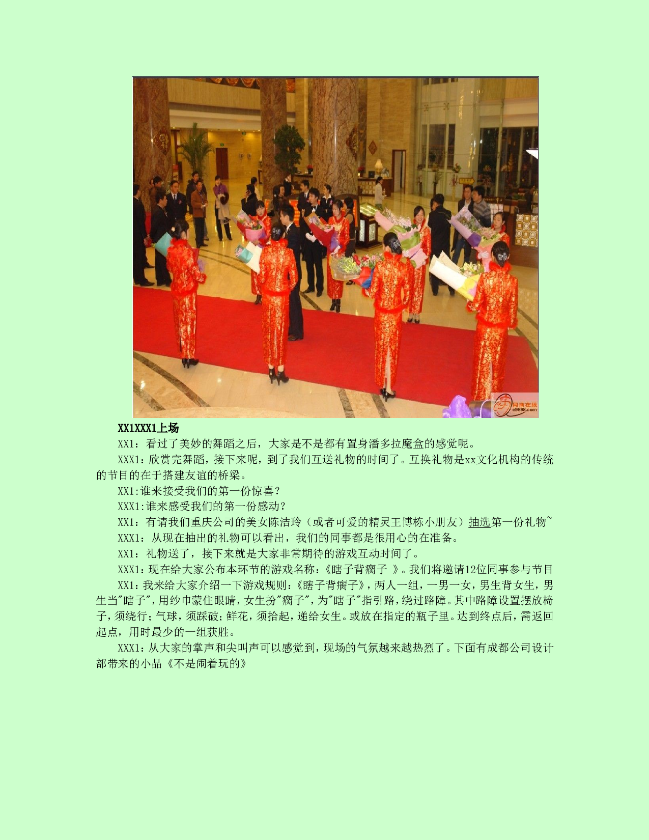 【年会策划方案】公司年会_年会主题_年会创意节目等年会策划方案.doc 第5页