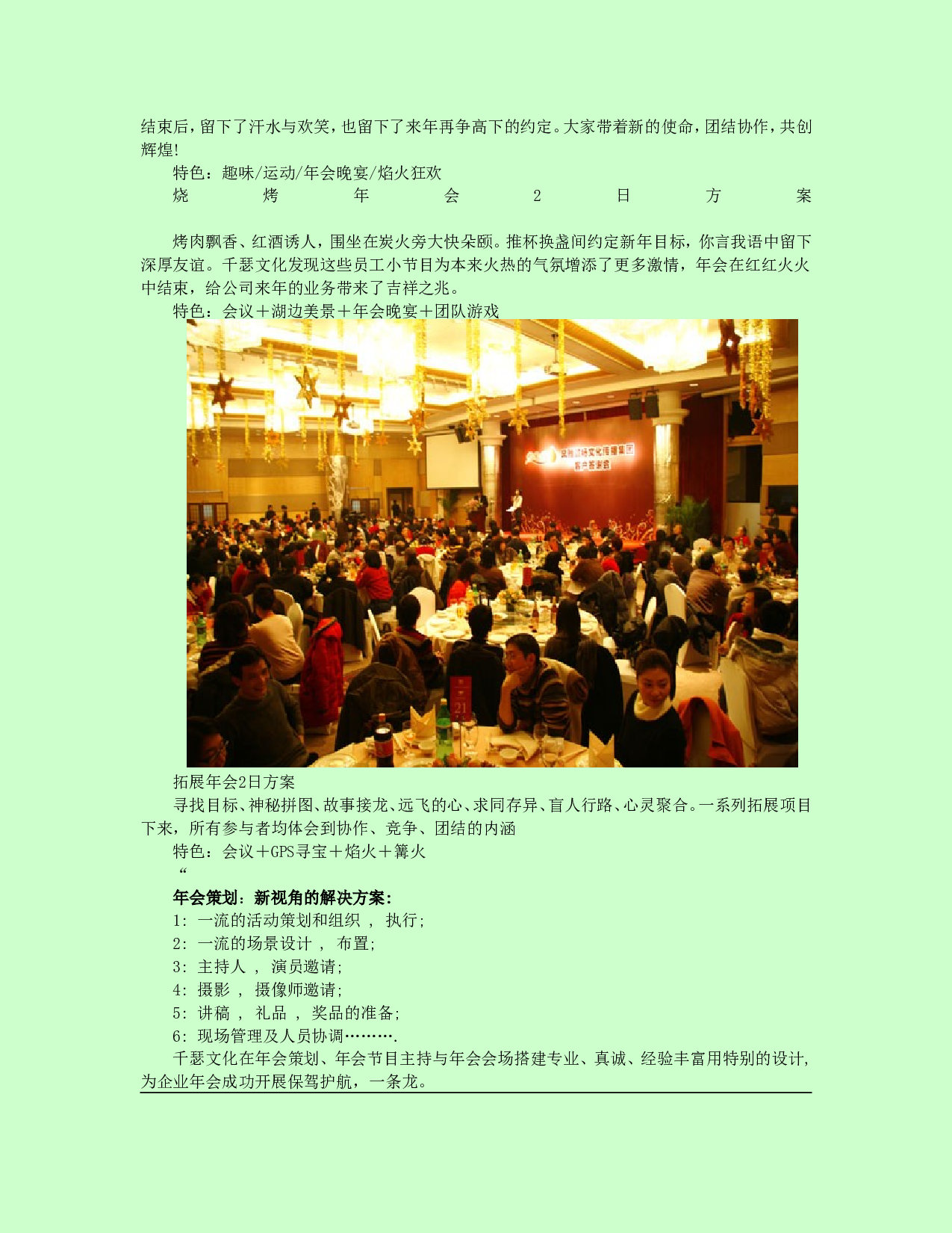 【年会策划方案】公司年会_年会主题_年会创意节目等年会策划方案.doc 第2页