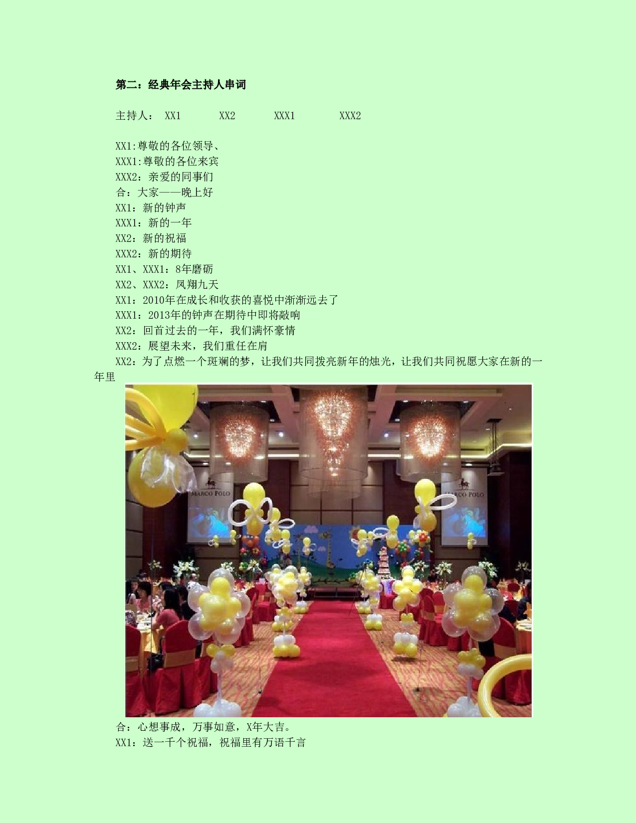 【年会策划方案】公司年会_年会主题_年会创意节目等年会策划方案.doc 第3页