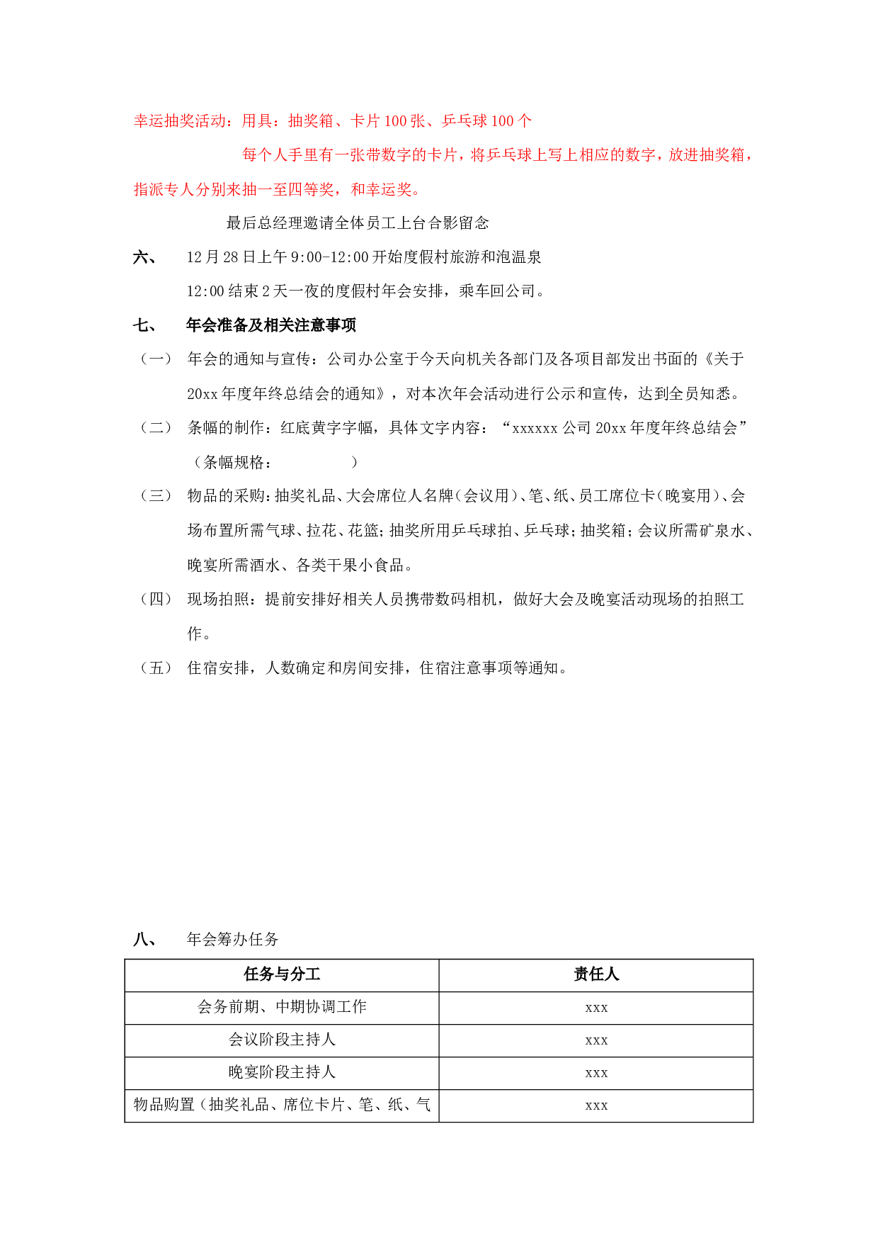 【年会策划方案】公司年会策划方案（2天一夜）.doc 第2页