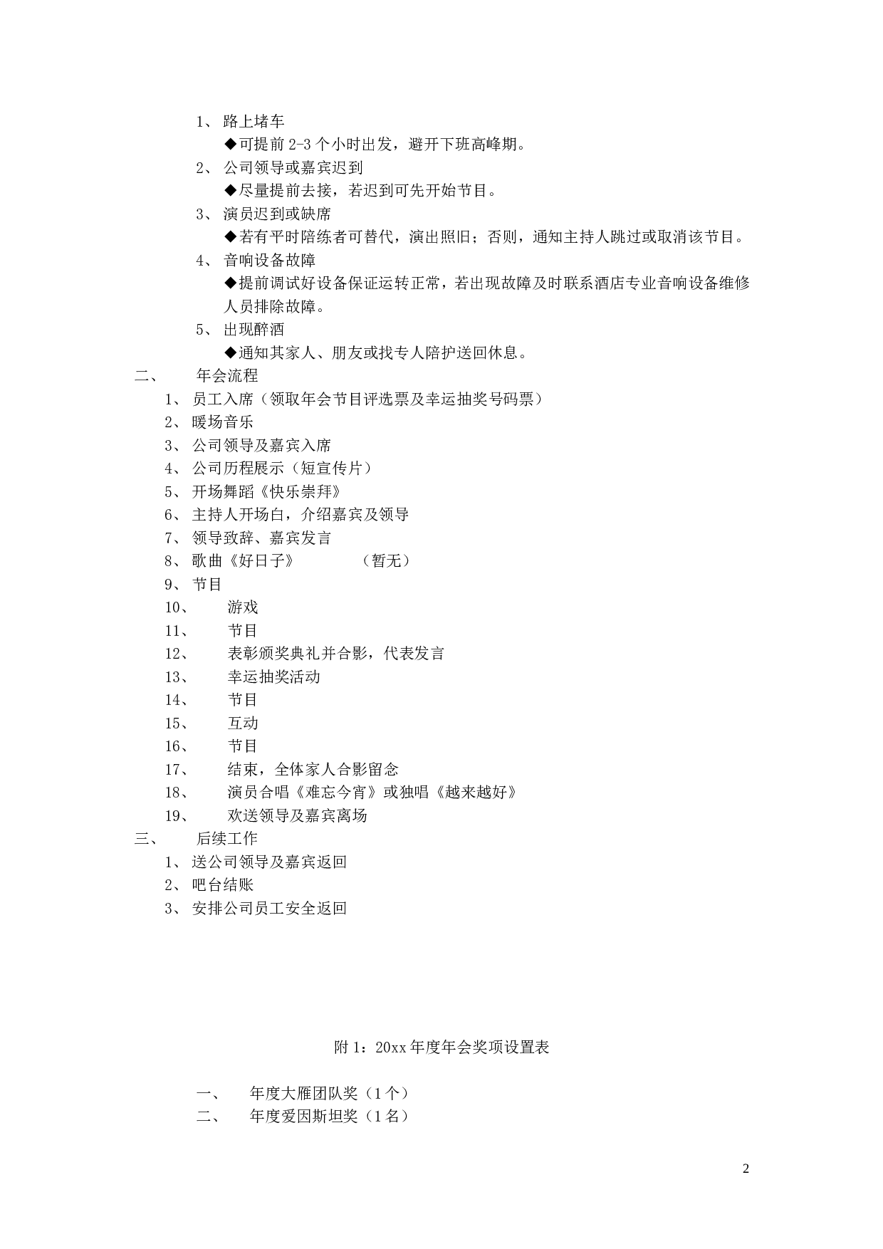 【年会策划方案】公司年会策划方案.doc 第2页