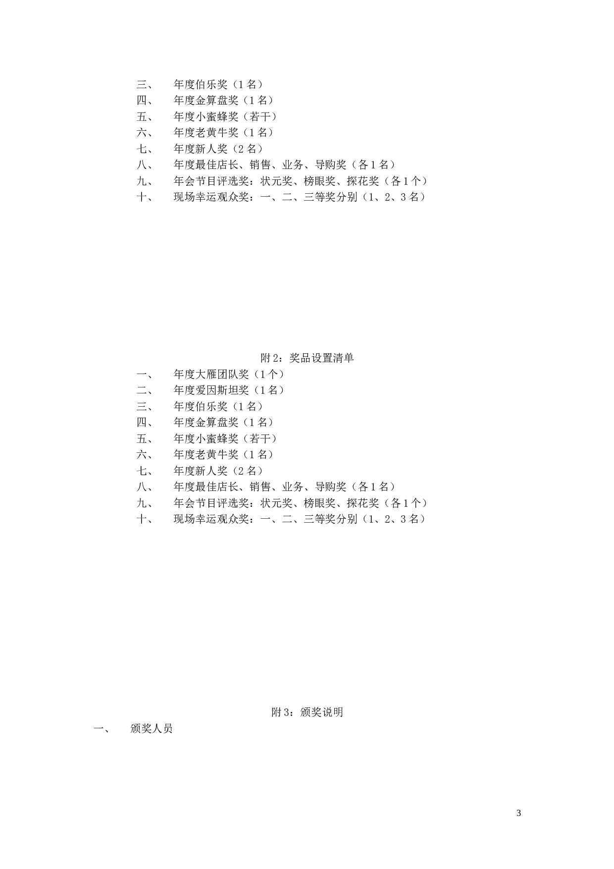 【年会策划方案】公司年会策划方案.doc 第3页