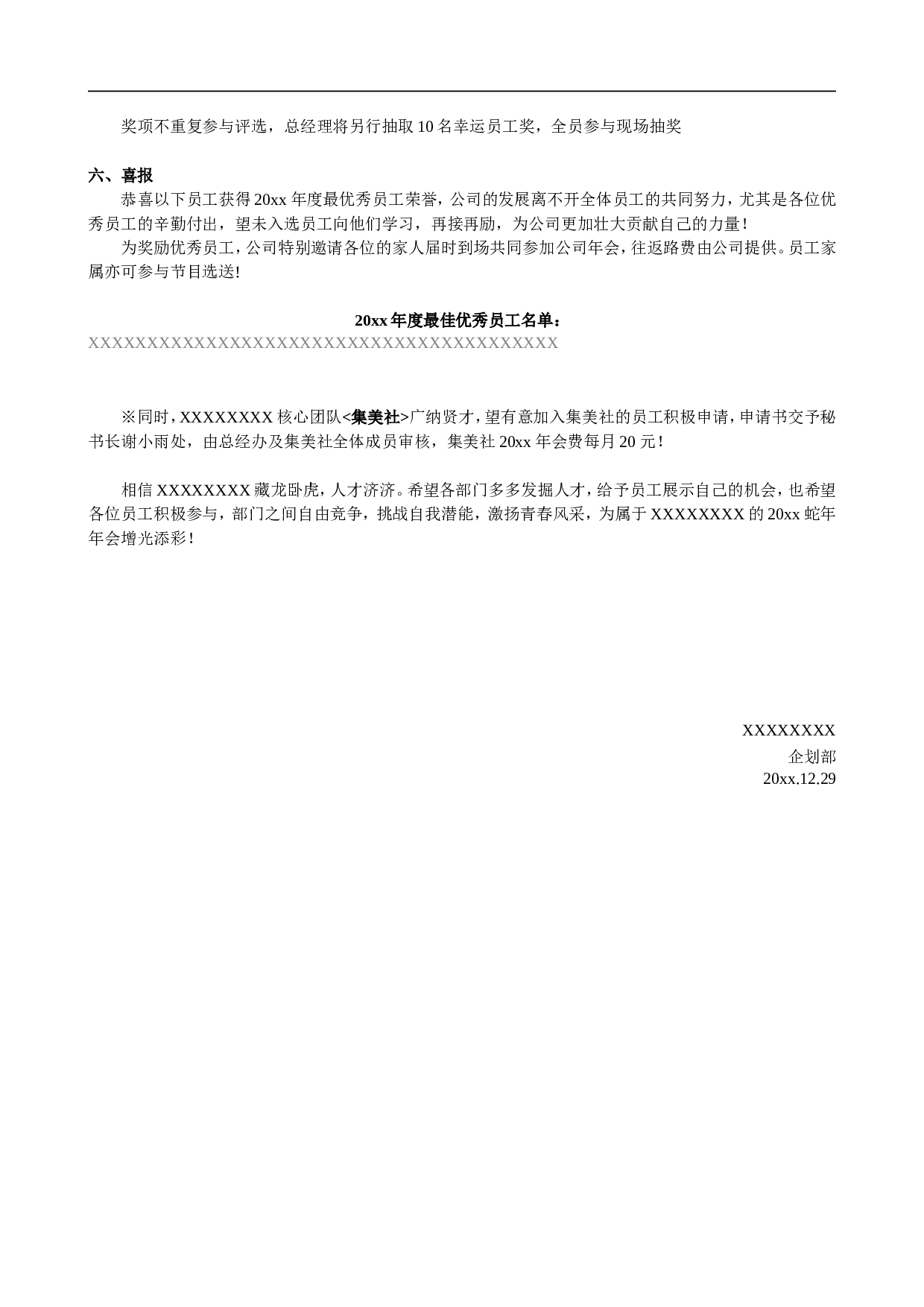 【年会策划方案】公司年会通知最完整范本.doc 第2页