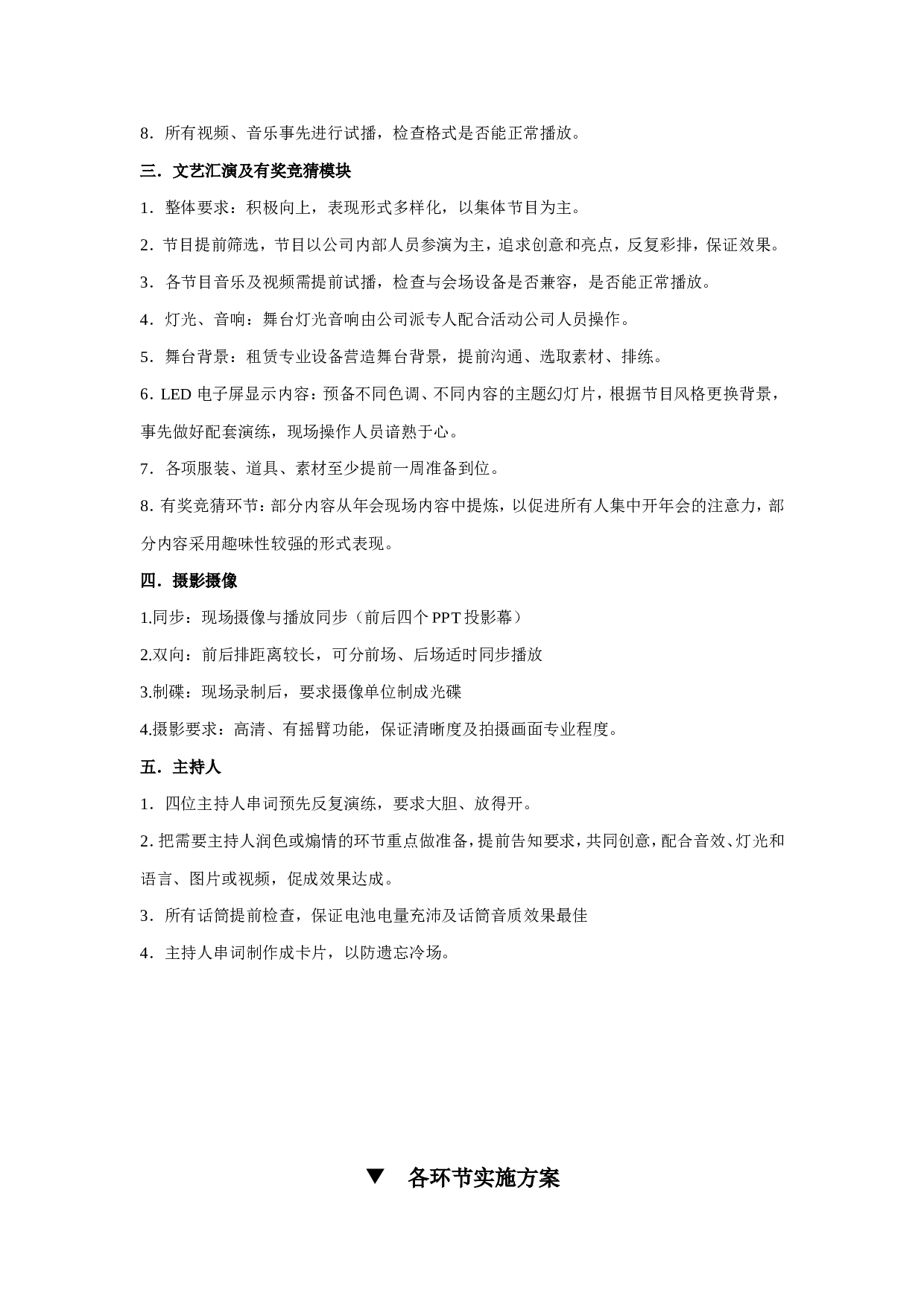 【年会策划方案】集团大型年会及评奖策划方案.doc 第2页