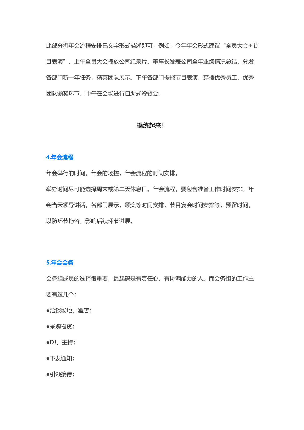 【年会策划方案】靠谱年会是怎样炼成的.docx 第5页