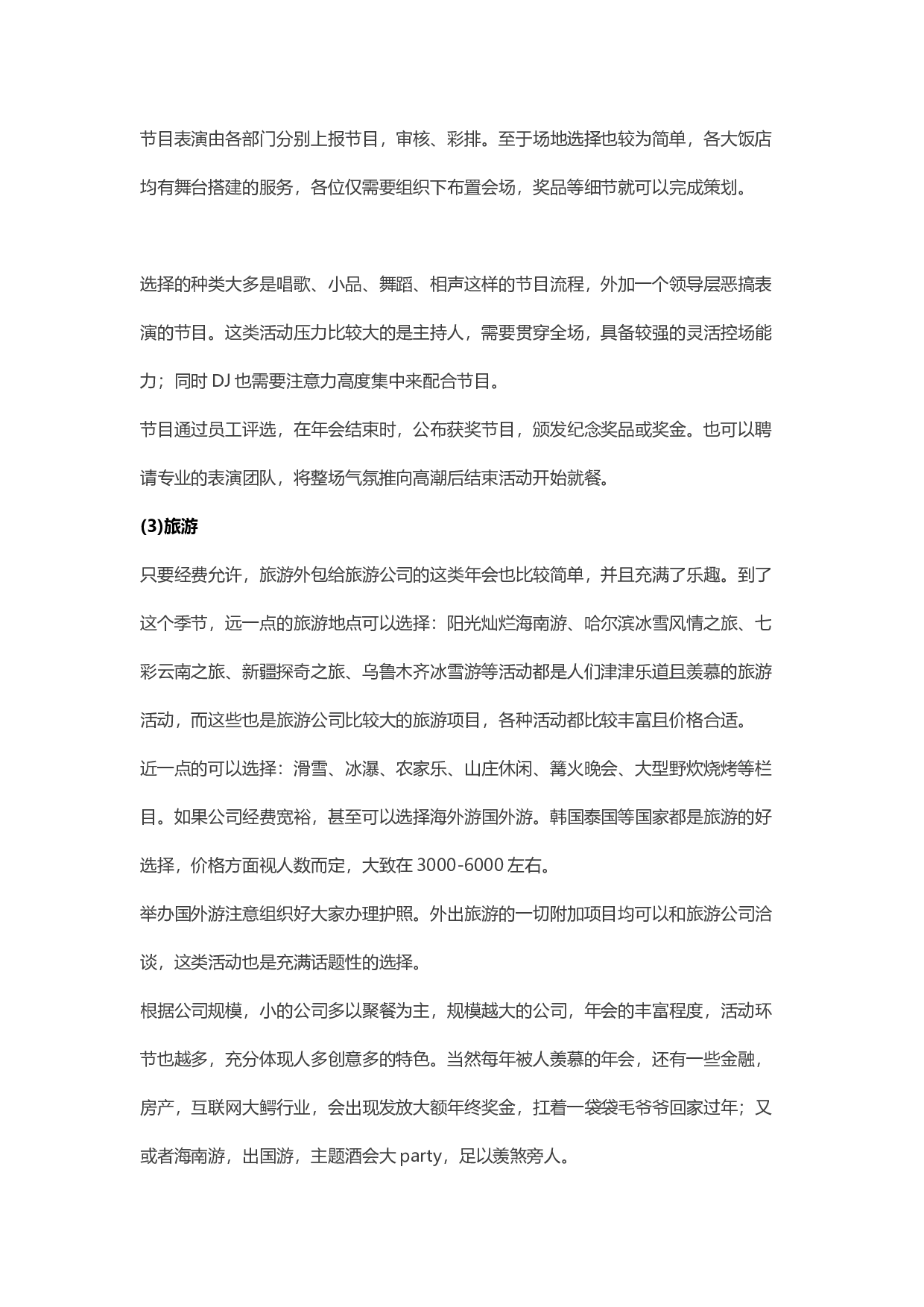 【年会策划方案】靠谱年会是怎样炼成的.docx 第4页