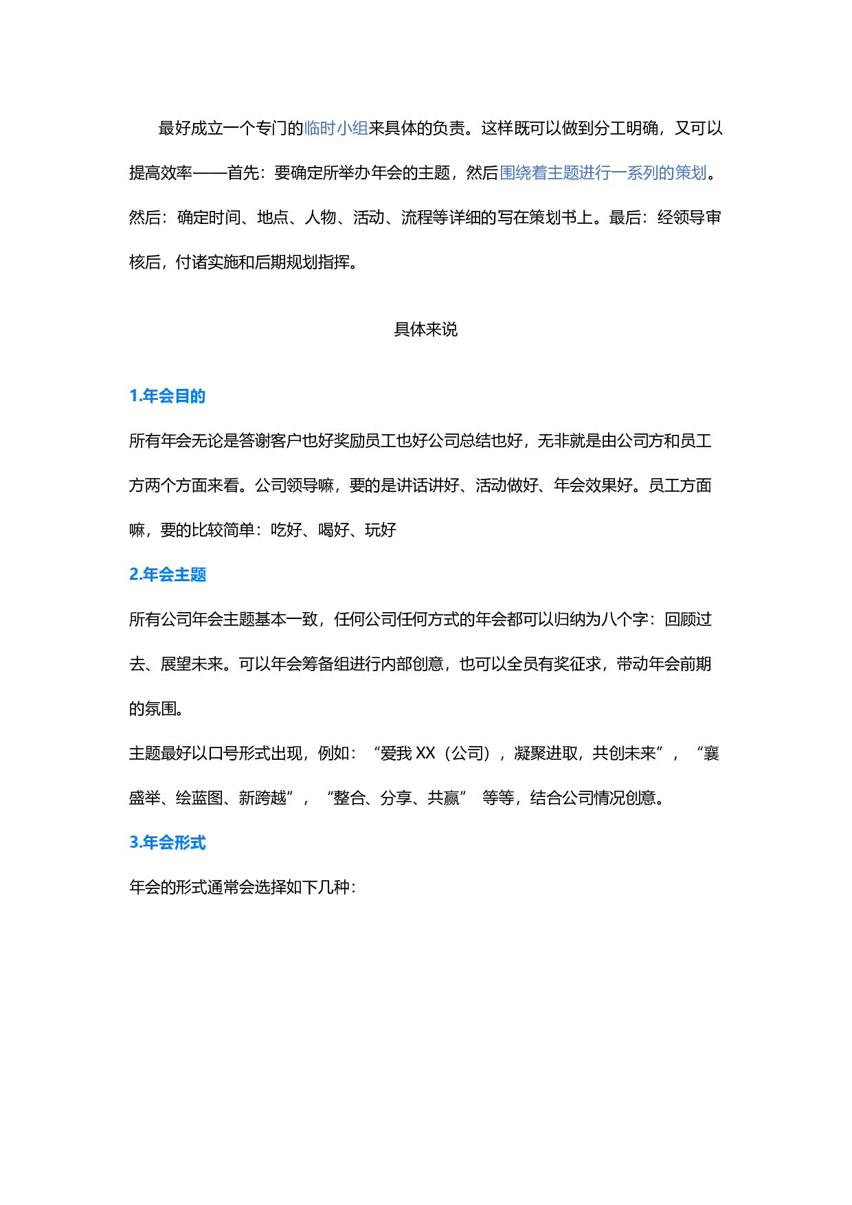 【年会策划方案】靠谱年会是怎样炼成的.docx 第2页