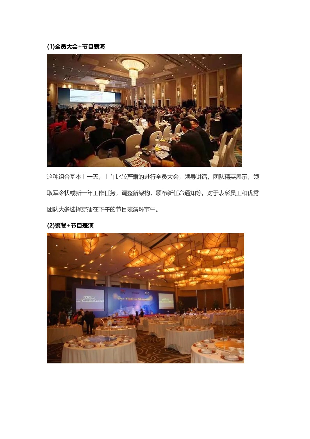 【年会策划方案】靠谱年会是怎样炼成的.docx 第3页