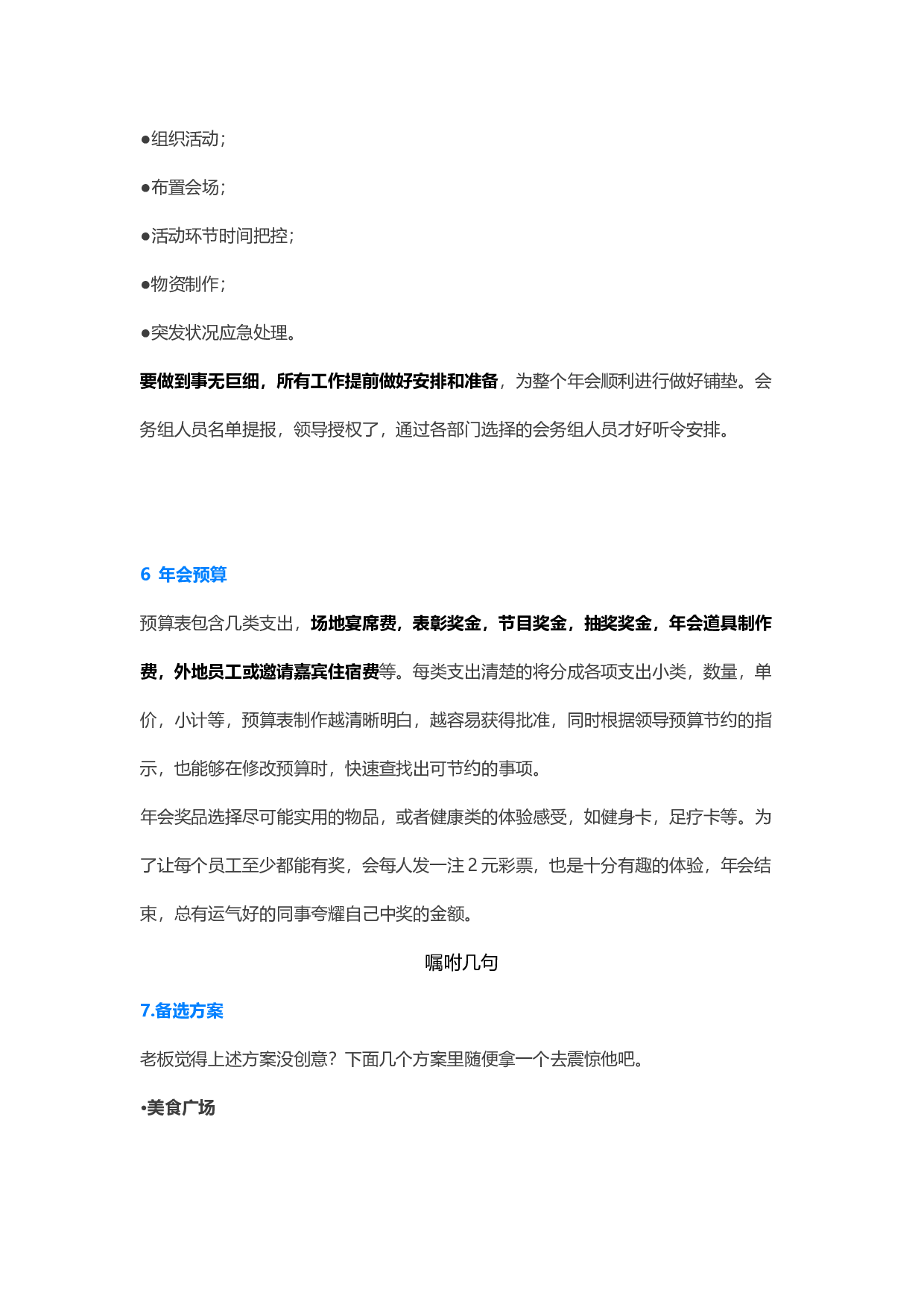 【年会策划方案】靠谱年会是怎样炼成的.docx 第6页