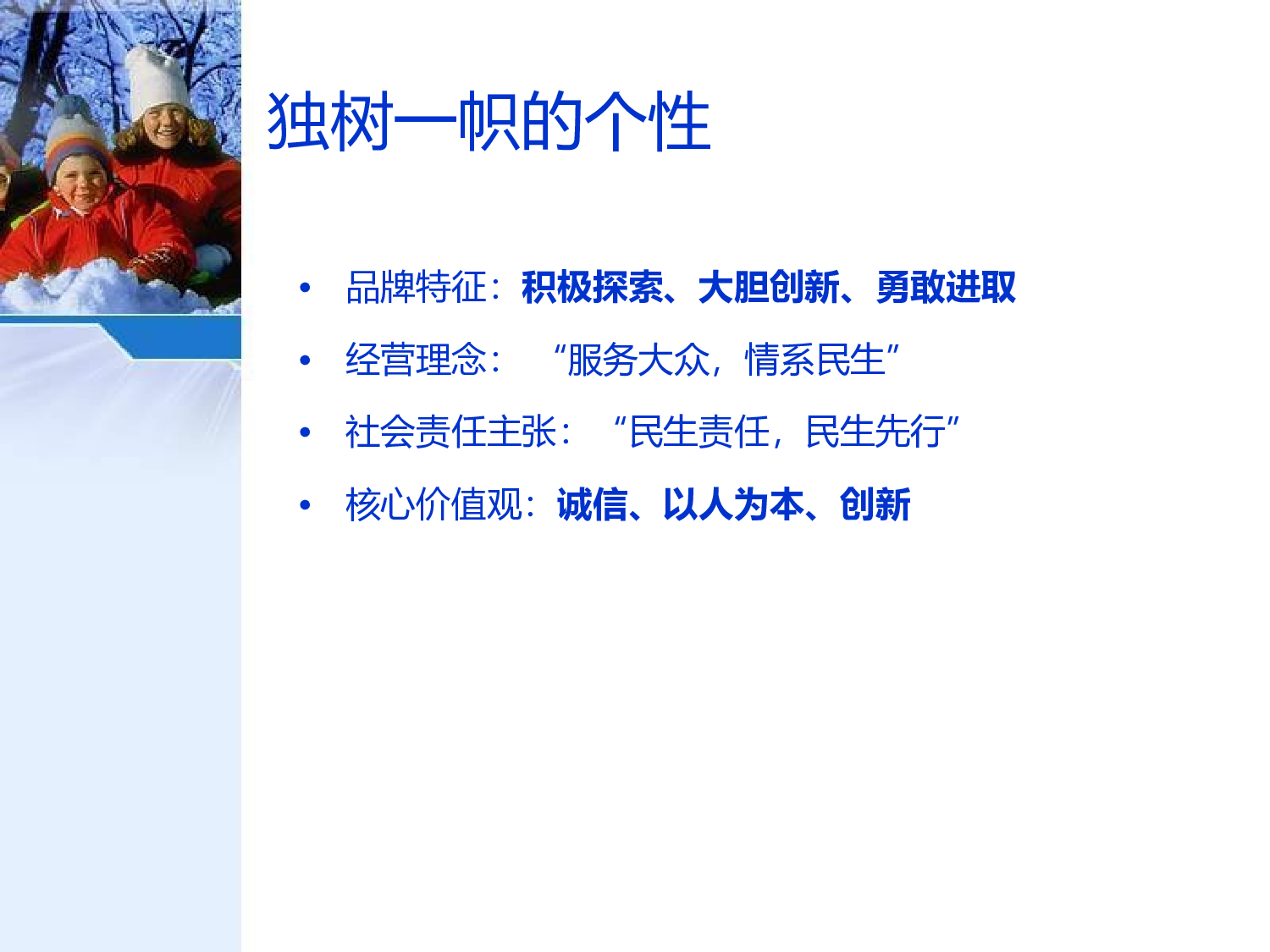 【年会策划方案】年度民生银行年会活动创意方案.ppt 第3页
