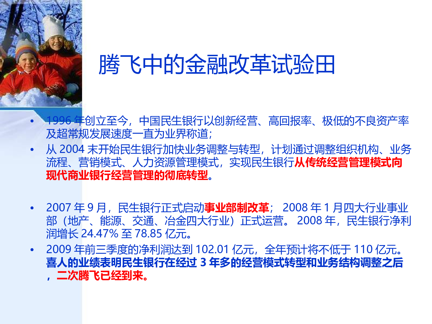 【年会策划方案】年度民生银行年会活动创意方案.ppt 第2页