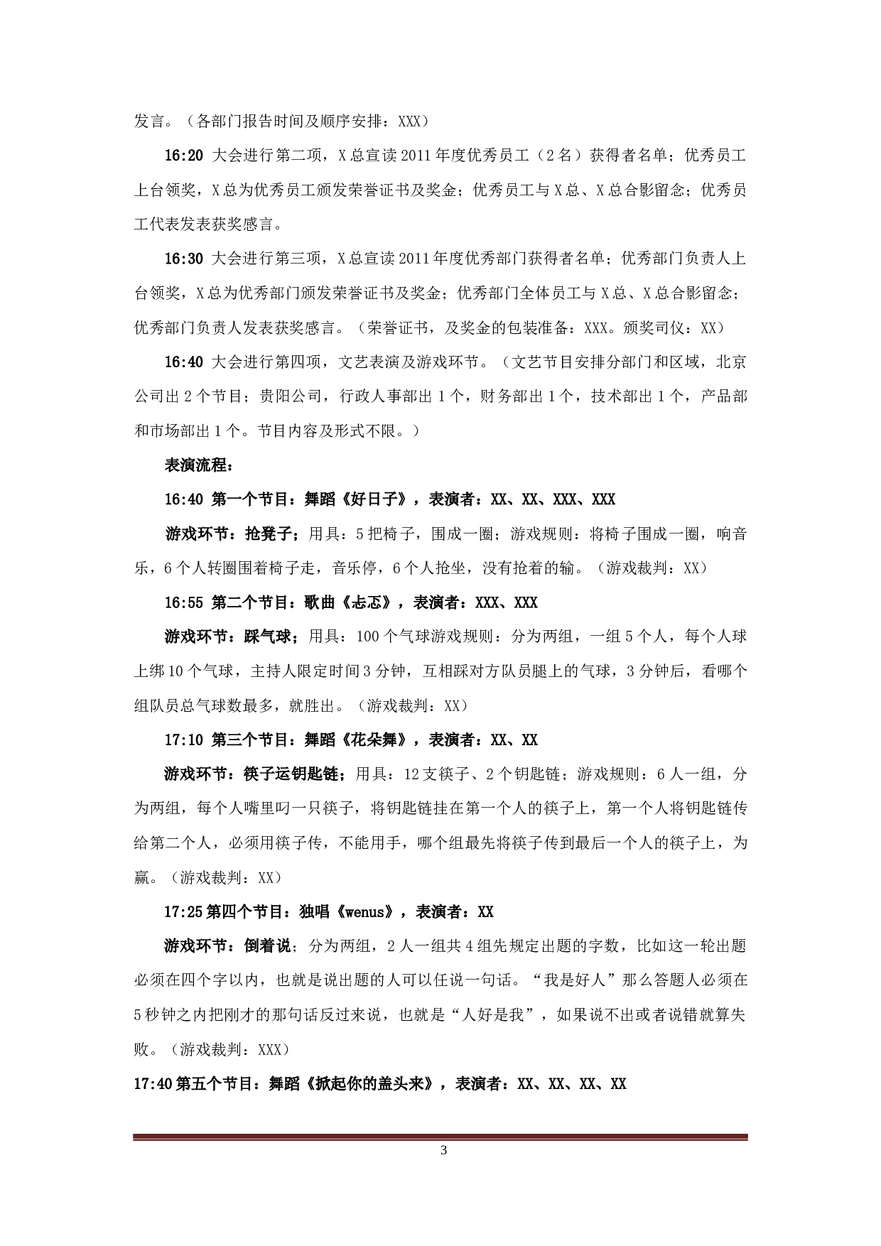 【年会策划方案】年会策划方案.docx 第3页