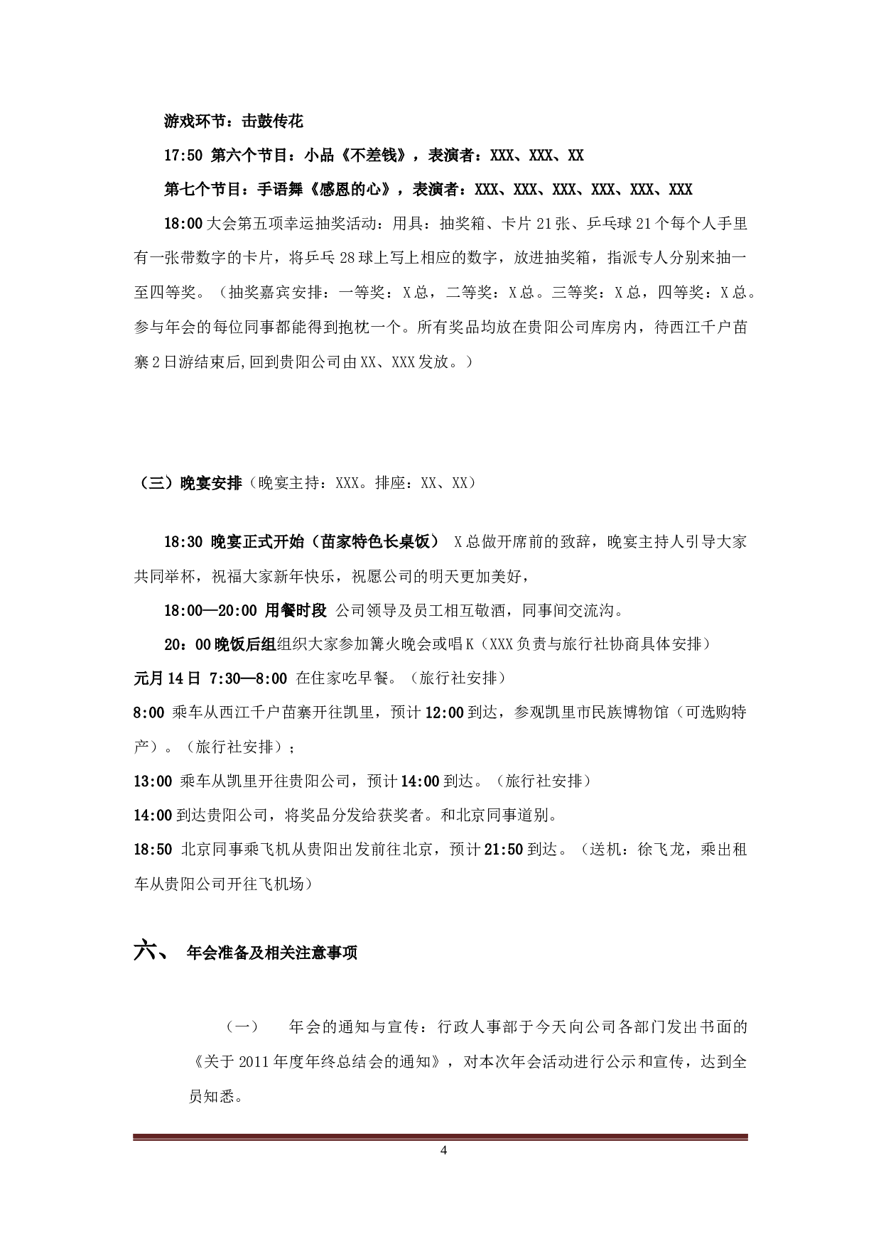【年会策划方案】年会策划方案.docx 第4页