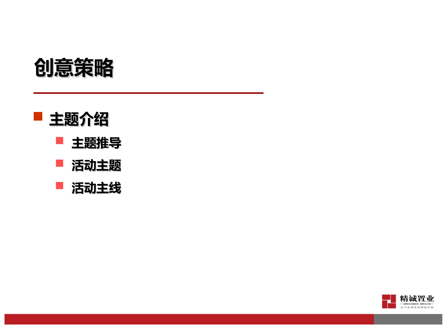 【年会策划方案】年会策划方案.ppt 第5页