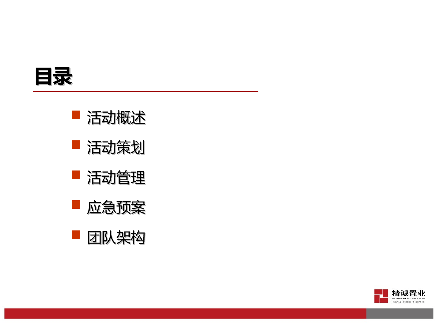 【年会策划方案】年会策划方案.ppt 第2页