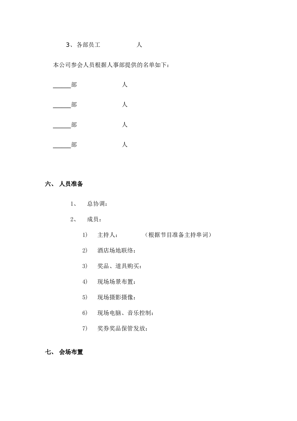 【年会策划方案】年会活动方案.docx 第2页