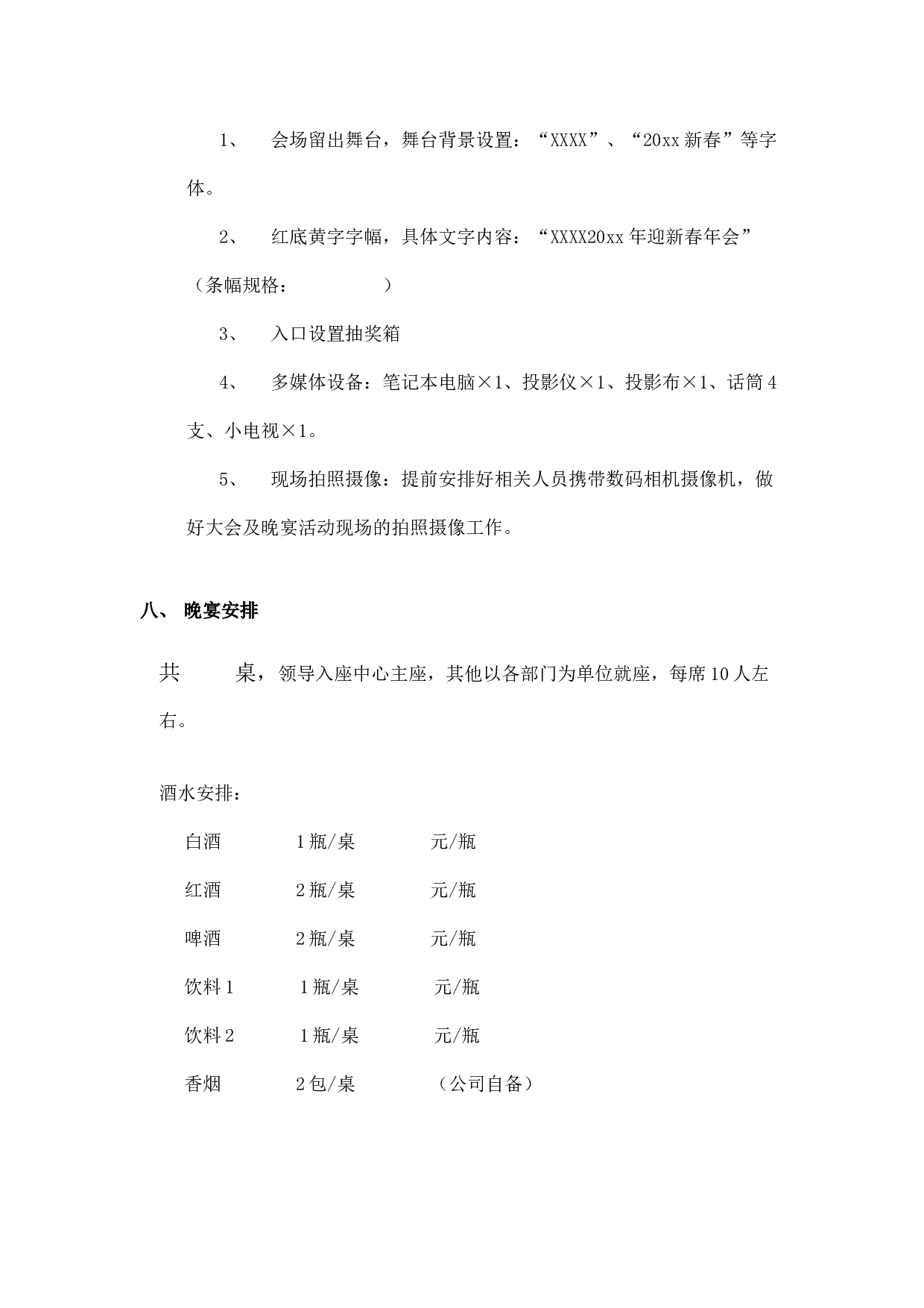 【年会策划方案】年会活动方案.docx 第3页