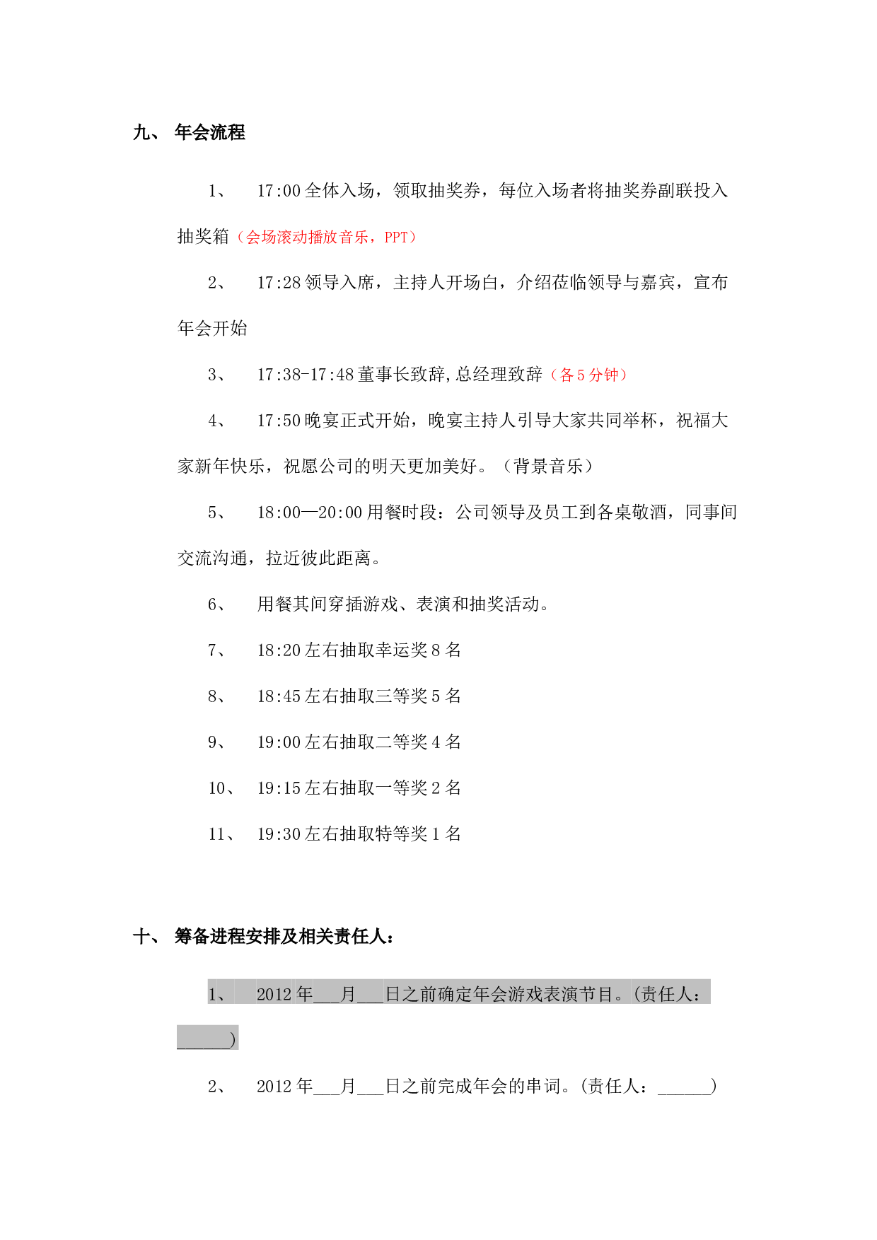 【年会策划方案】年会活动方案.docx 第4页