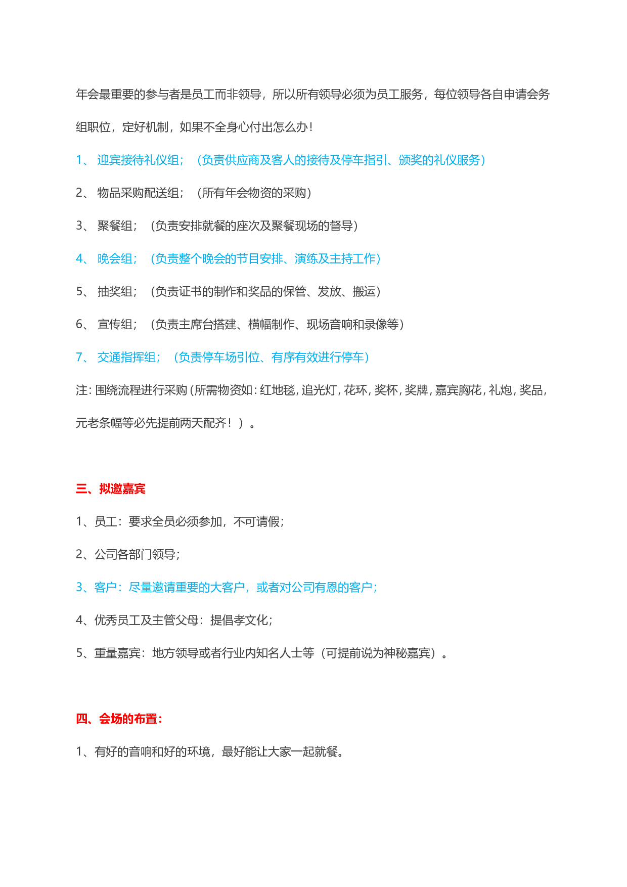 【年会策划方案】企业年会策划方案（完整版）.doc 第4页