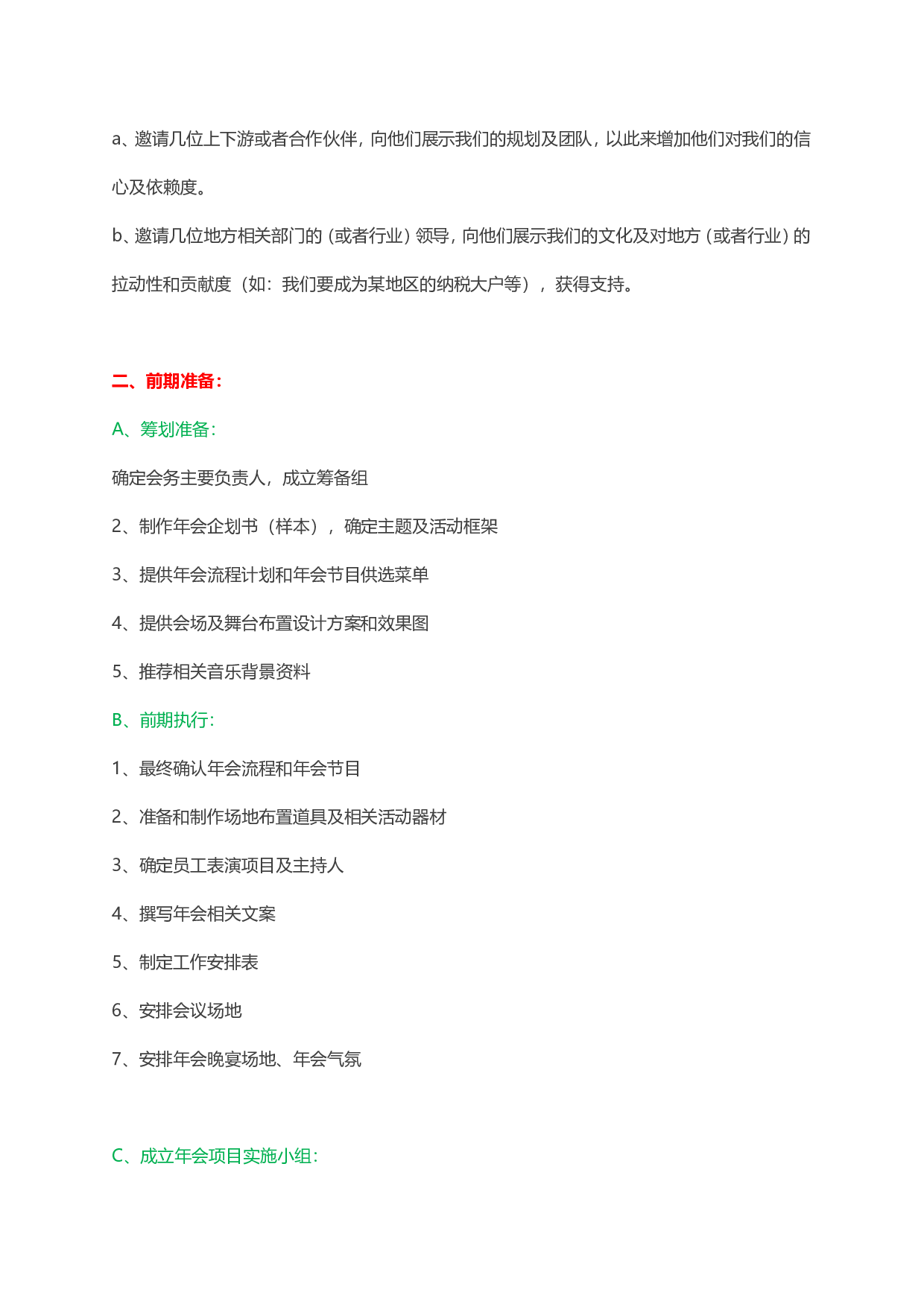 【年会策划方案】企业年会策划方案（完整版）.doc 第3页