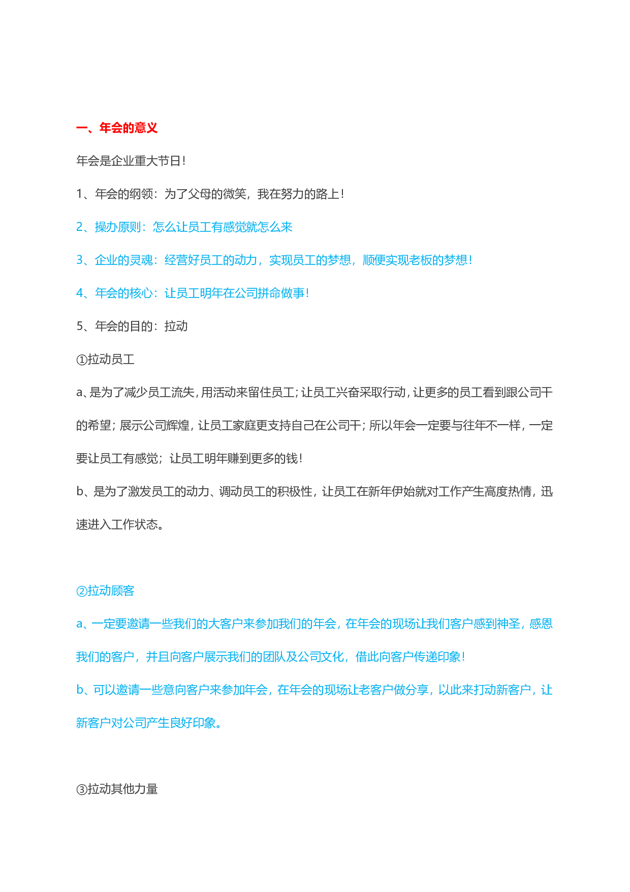 【年会策划方案】企业年会策划方案（完整版）.doc 第2页