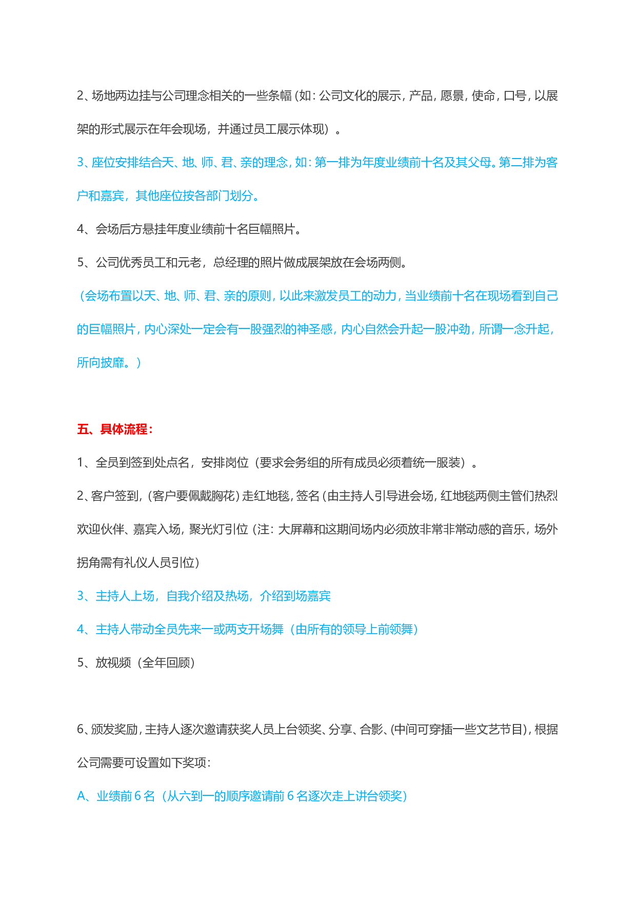 【年会策划方案】企业年会策划方案（完整版）.doc 第5页