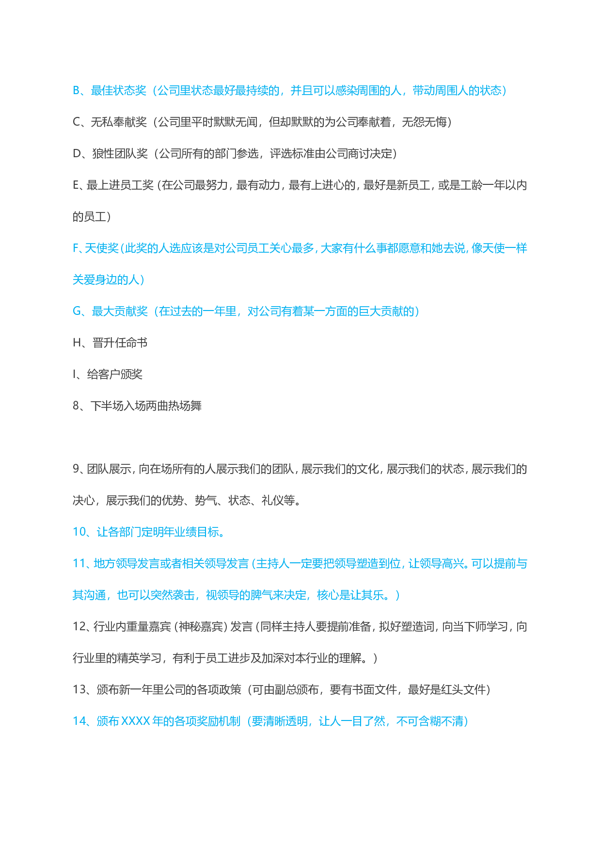 【年会策划方案】企业年会策划方案（完整版）.doc 第6页