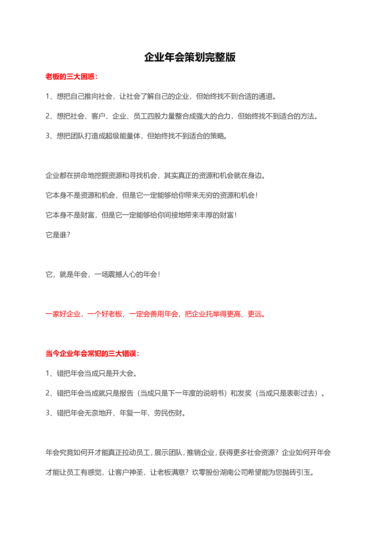 【年会策划方案】企业年会策划方案（完整版）.doc 第1页