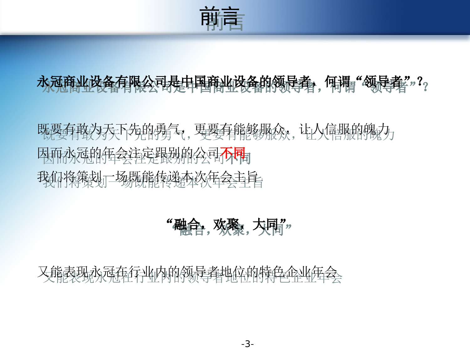 【年会策划方案】企业年会策划方案精觉传播策划案.ppt 第3页