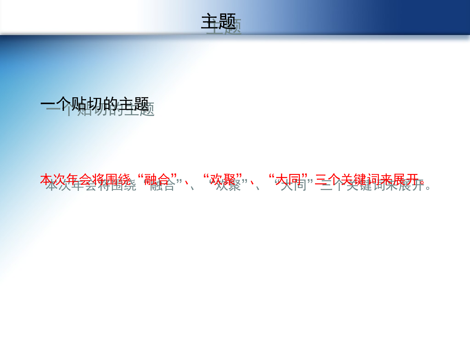 【年会策划方案】企业年会策划方案精觉传播策划案.ppt 第6页
