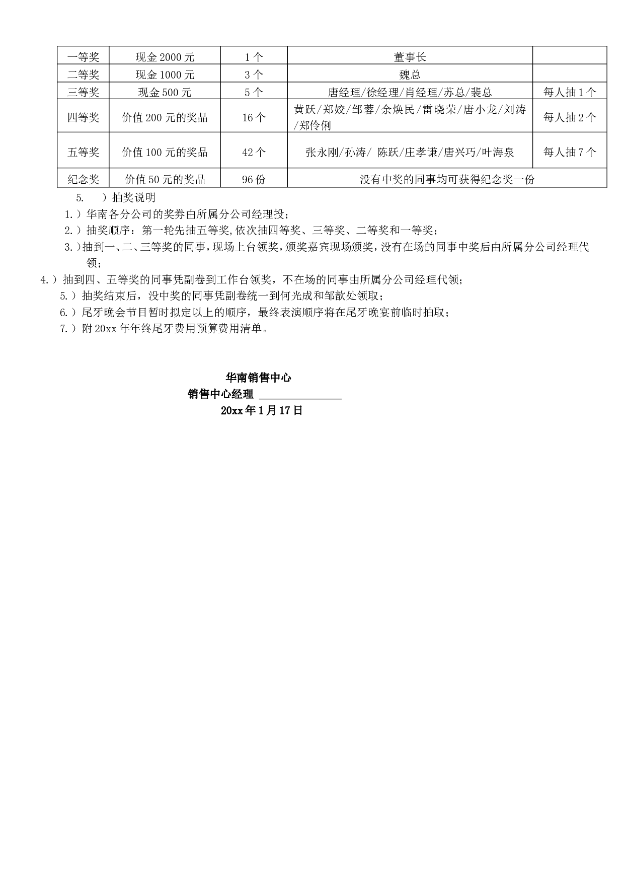 【年会策划方案】尾牙行程安排.doc 第2页
