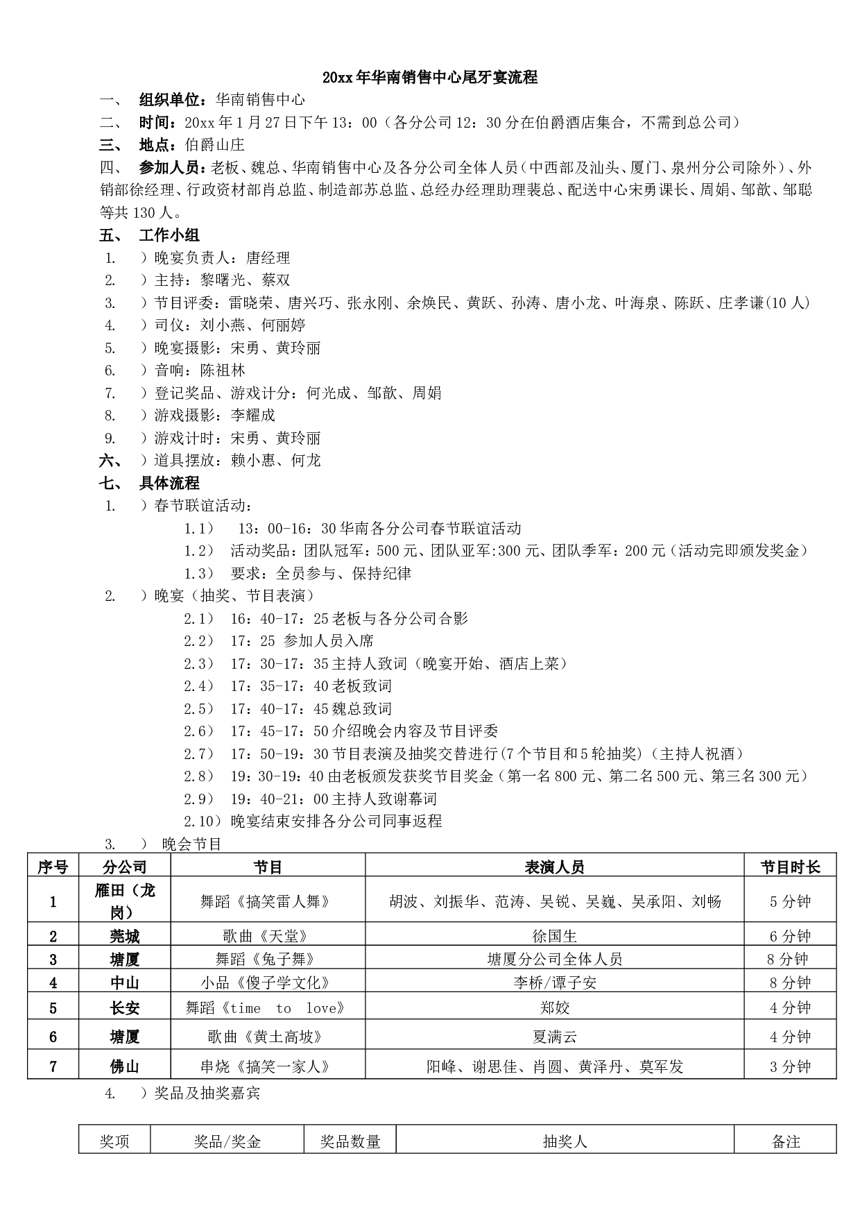 【年会策划方案】尾牙行程安排.doc 第1页