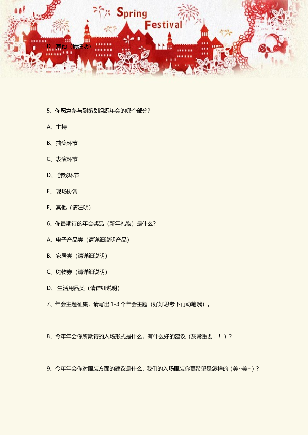 【年会调研问卷】企业年会问卷调查.doc 第2页