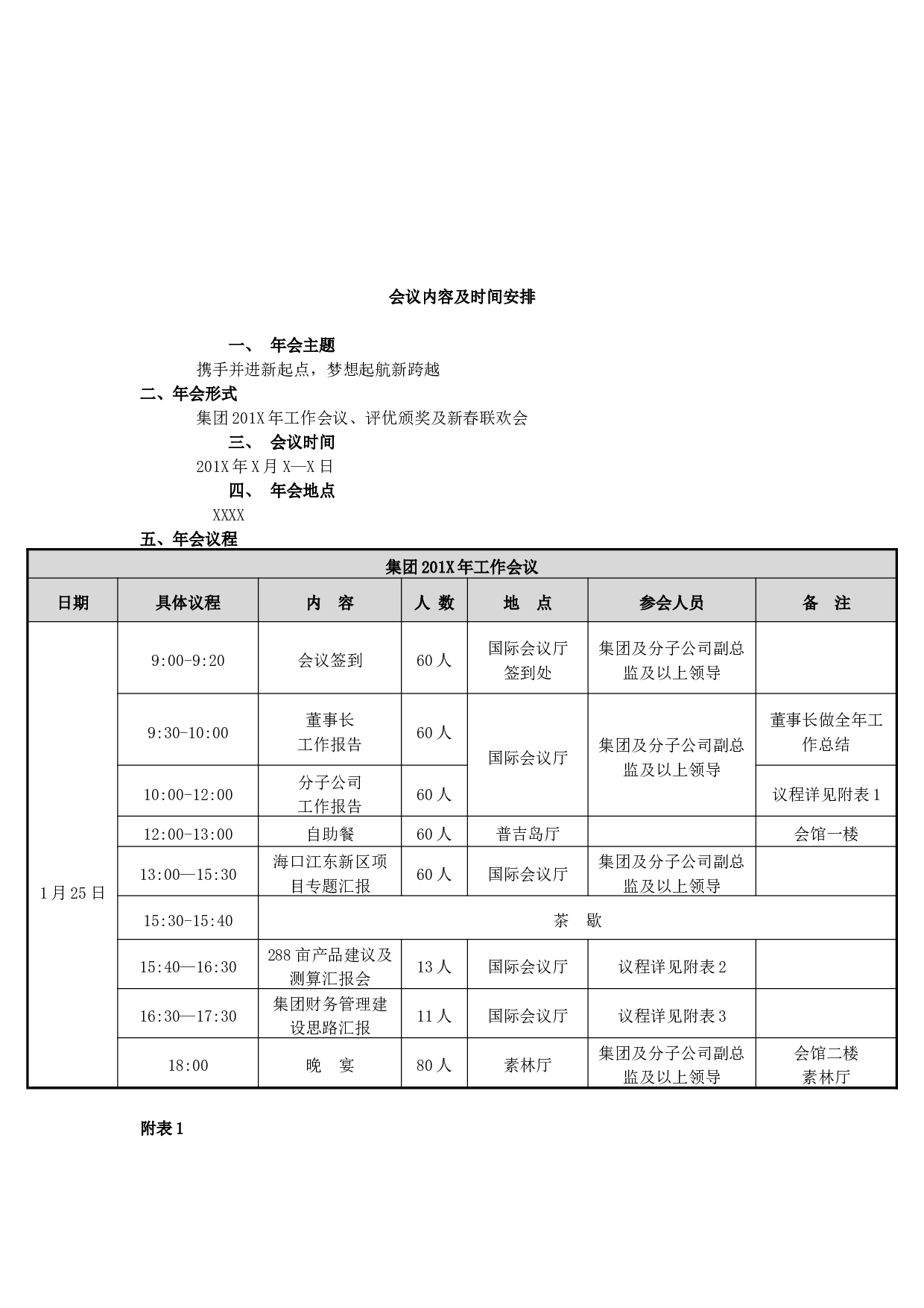 【年会活动流程】集团年会会议内容及时间安排.docx 第2页