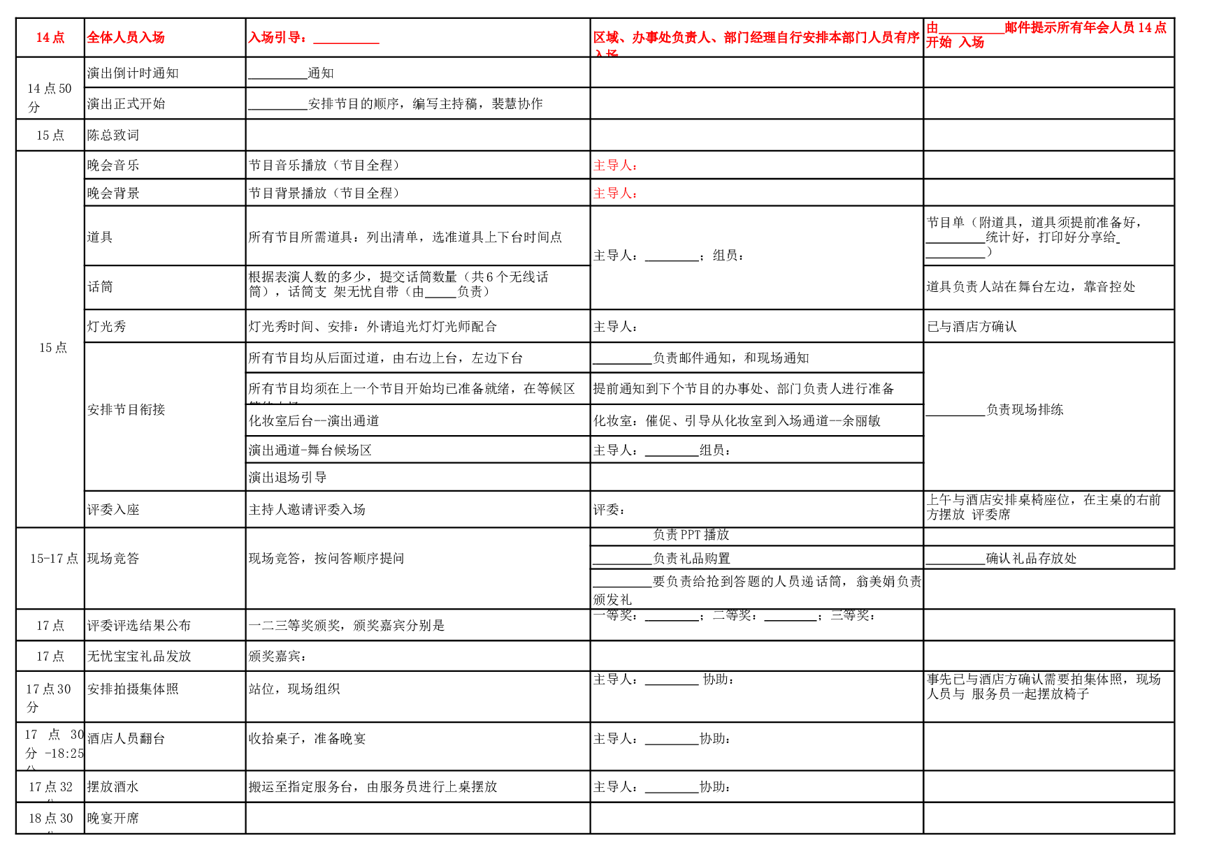 【年会活动流程】年会工作整体流程表（万能年会策划）.docx 第6页