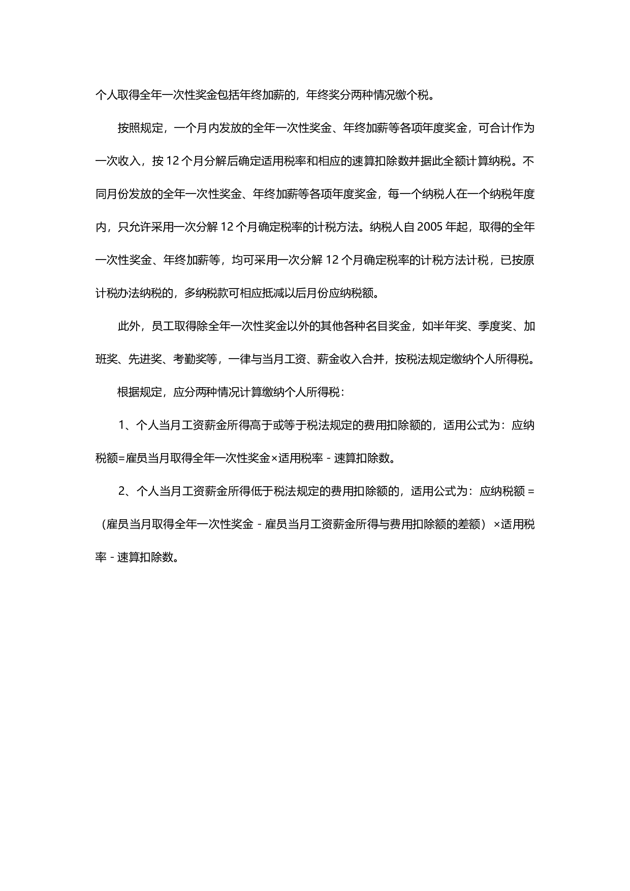 【年终奖常见争议】常见年终奖发放纠纷解析.docx 第4页