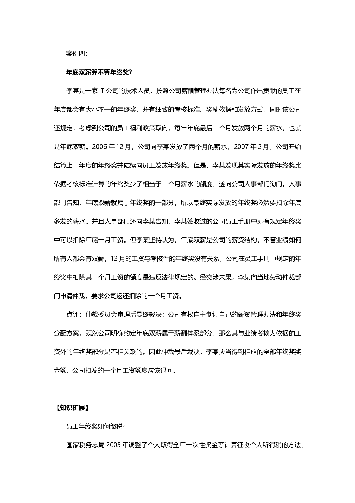 【年终奖常见争议】常见年终奖发放纠纷解析.docx 第3页